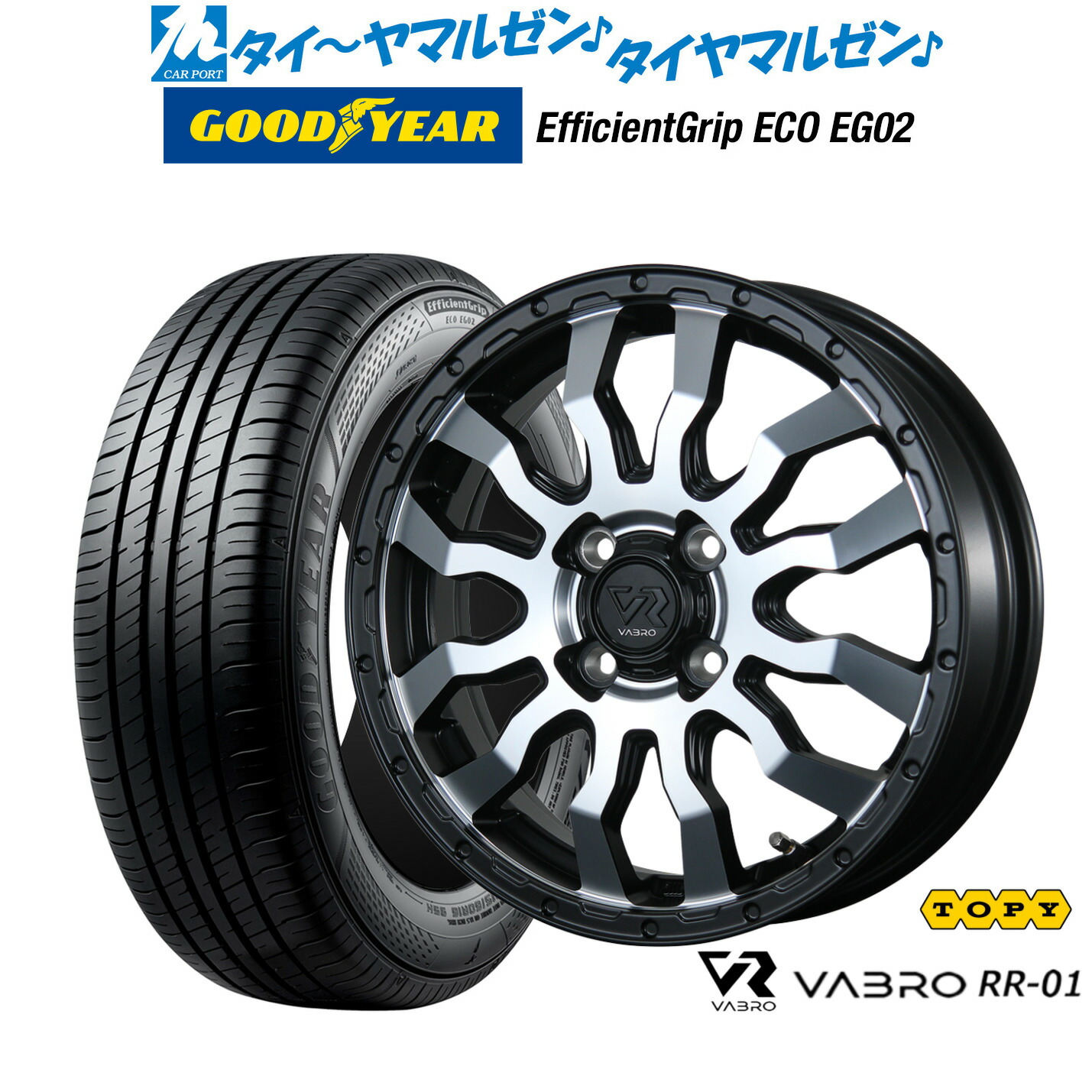 [ﾏﾗｿﾝ期間]P最大42倍&ｸｰﾎﾟﾝ配布 新品 サマータイヤ ホイール4本セット トピー ヴァブロ RR-01 15インチ 4.5J グッドイヤー エフィシエント グリップ エコ EG02 165/55R15