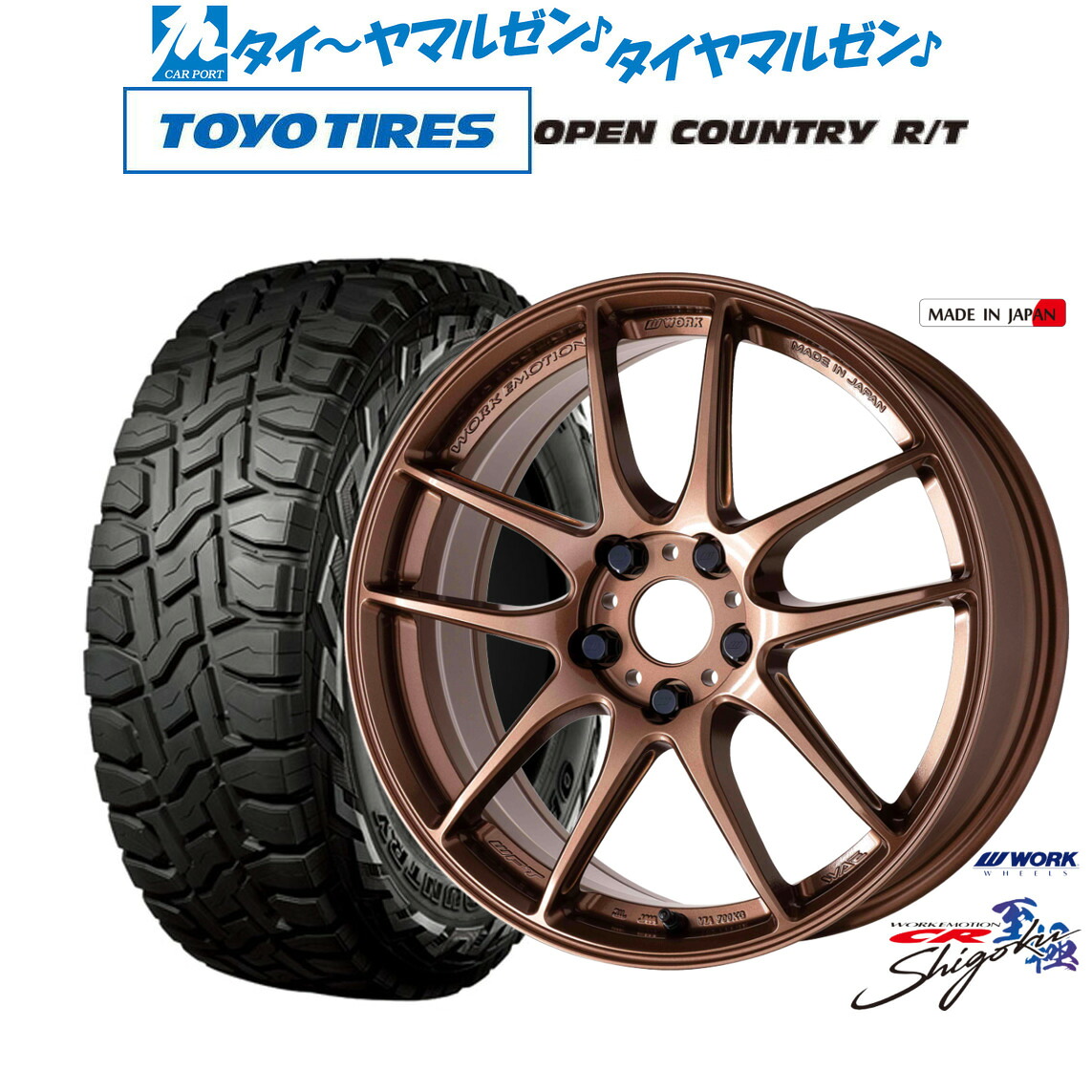 新品 オフロードタイヤ ホイール4本セット ワーク エモーション CR Shigoku 17インチ 7.0J トーヨータイヤ OPEN COUNTRY オープンカントリー RT 225/65R17
