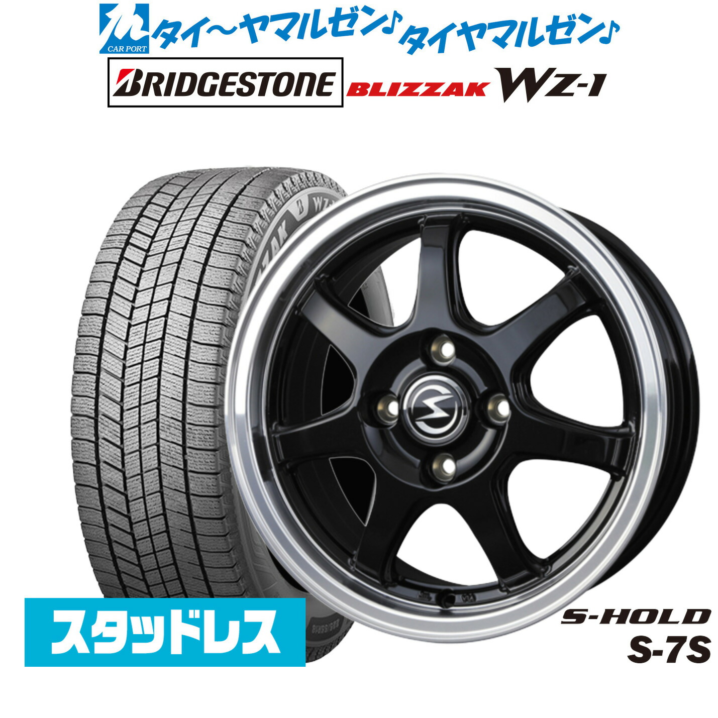 [ﾏﾗｿﾝ期間]P最大42倍&ｸｰﾎﾟﾝ配布 新品 スタッドレスタイヤ ホイール4本セット BADX エスホールド S-7S 14インチ 5.5J ブリヂストン BLIZZAK ブリザック WZ-1 165/70R14