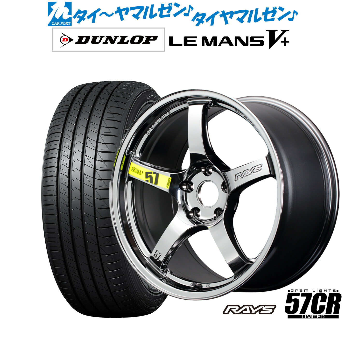 [マラソン期間]割引クーポン配布 新品 サマータイヤ ホイール4本セット レイズ グラムライツ 57 CR Limited(RBC) 18インチ 8.5J ダンロップ LEMANS ルマン V+ (ファイブプラス) 215/40R18