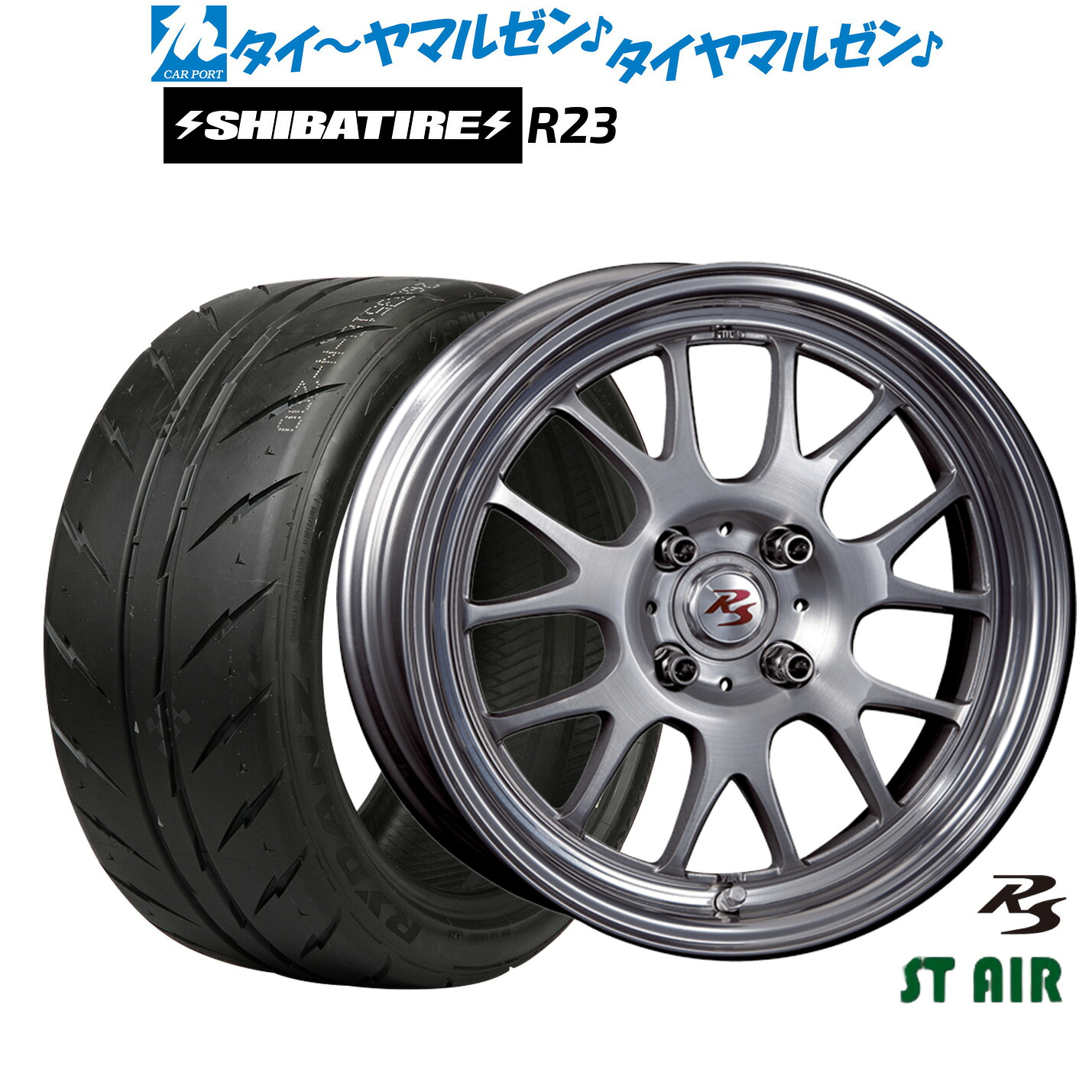 [マラソン期間]割引クーポン配布新品 サマータイヤ ホイール4本セットクリムソン RS ST AIR モノブロック15インチ 6.5JSHIBATIRE シバタイヤ 200R (R23)185/55R15｜カーポートマルゼン 店