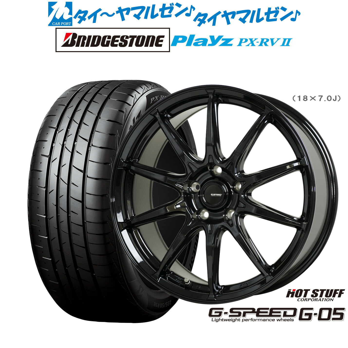 新品 サマータイヤ ホイール4本セット ホットスタッフ G.speed G-05 17インチ 7.0J ブリヂストン PLAYZ プレイズ PX-RVII 225/60R17