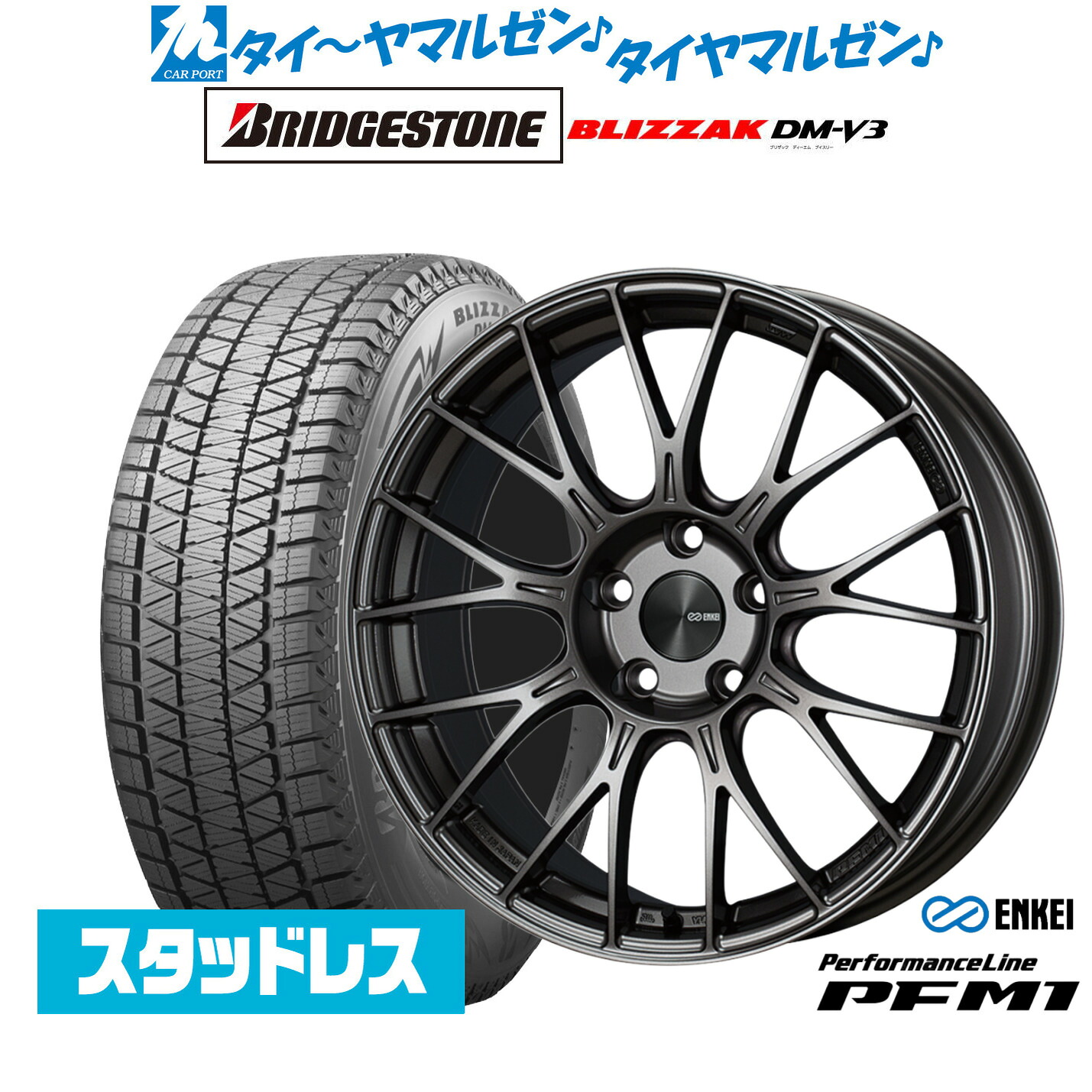 [マラソン期間]割引クーポン配布 新品 スタッドレスタイヤ ホイール4本セット エンケイ PFM1 18インチ 7.5J ブリヂストン BLIZZAK ブリザック DM-V3 225/60R18