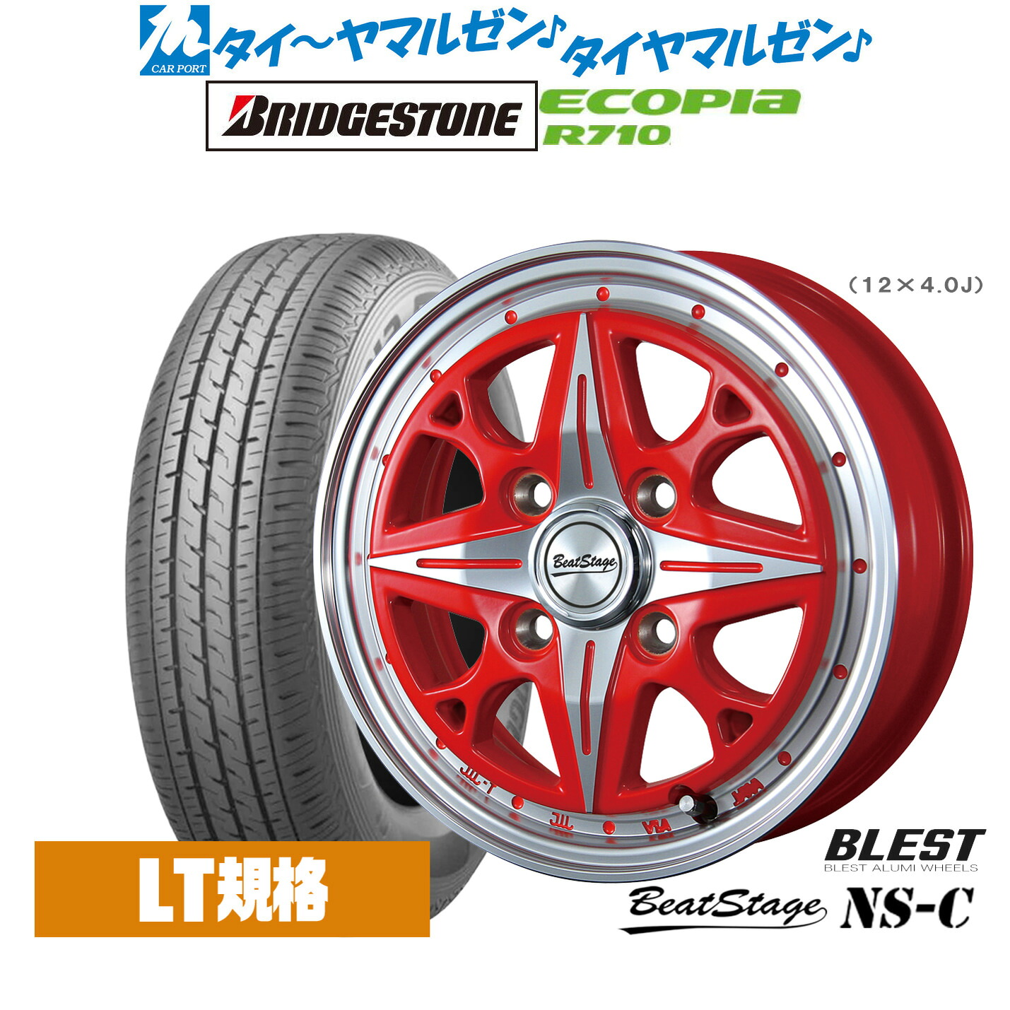 [ﾏﾗｿﾝ期間]P最大42倍&ｸｰﾎﾟﾝ配布 新品 サマータイヤ ホイール4本セット ニューレイトン ビートステージ NS-C 12インチ 4.0J ブリヂストン ECOPIA エコピア R710 145/80R12