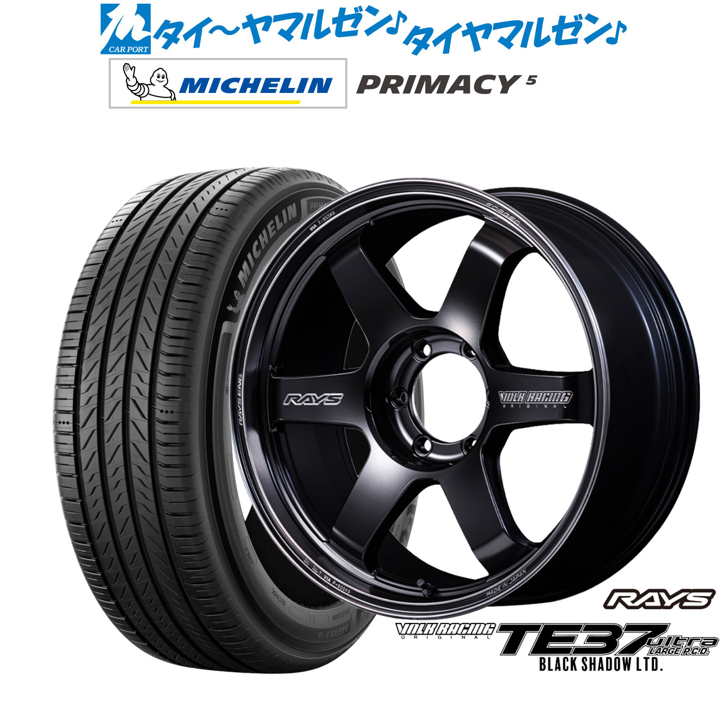 新品 サマータイヤ ホイール4本セットレイズ ボルクレーシング TE37 ウルトラ LARGE P.C.D Black Shadow LTD.20インチ 8.5Jミシュラン プライマシー プライマシー5265/50R20|カーポートマルゼン 店