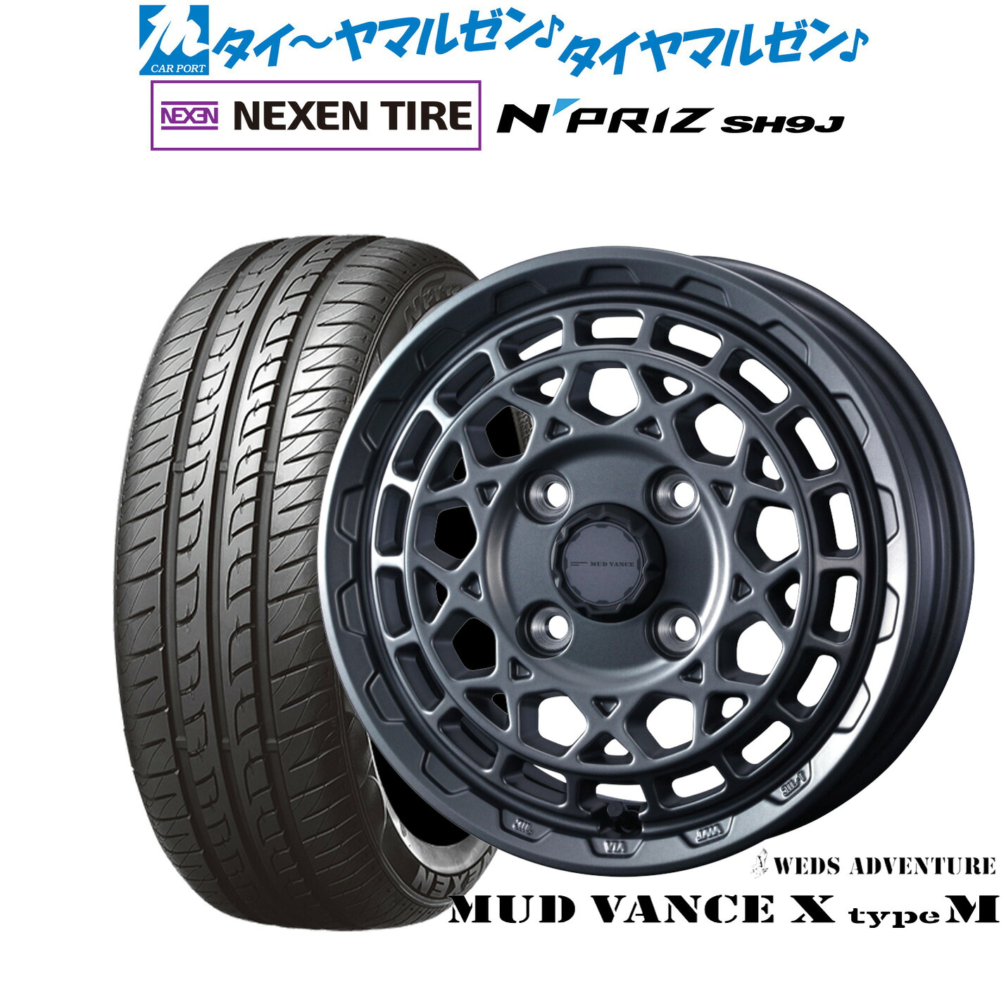[マラソン期間]割引クーポン配布 新品 サマータイヤ ホイール4本セット ウェッズ アドベンチャー マッドヴァンス X タイプM 15インチ 4.5J NEXEN ネクセン N priz SH9J 165/55R15