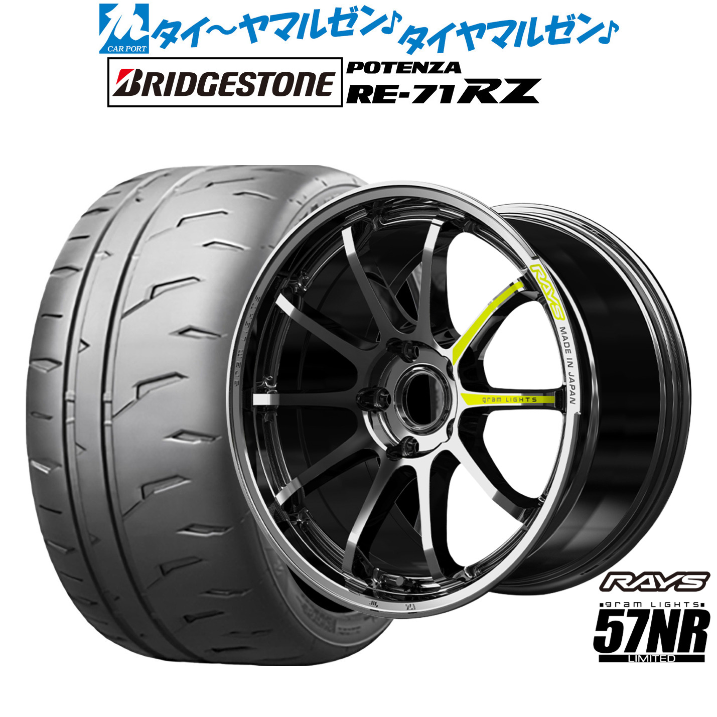新品 サマータイヤ ホイール4本セットレイズ グラムライツ 57 NR Limited19インチ 8.0Jブリヂストン POTENZA ポテンザ RE-71RZ245/35R19｜カーポートマルゼン 店