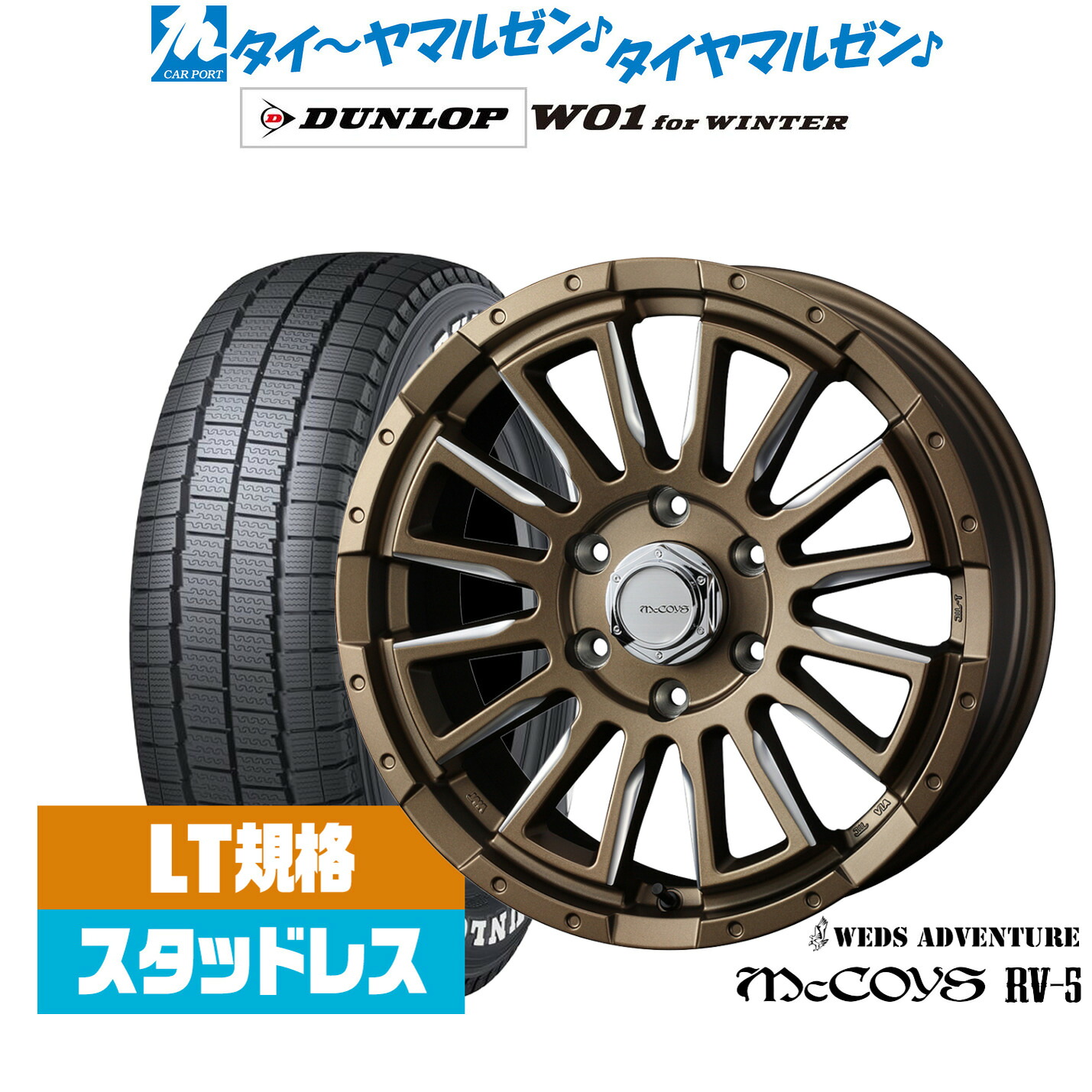 [ﾏﾗｿﾝ期間]P最大42倍&ｸｰﾎﾟﾝ配布 新品 スタッドレスタイヤ ホイール4本セット ウェッズ アドベンチャー マッコイズ RV-5 16インチ 6.5J ダンロップ W01 for WINTER 215/65R16