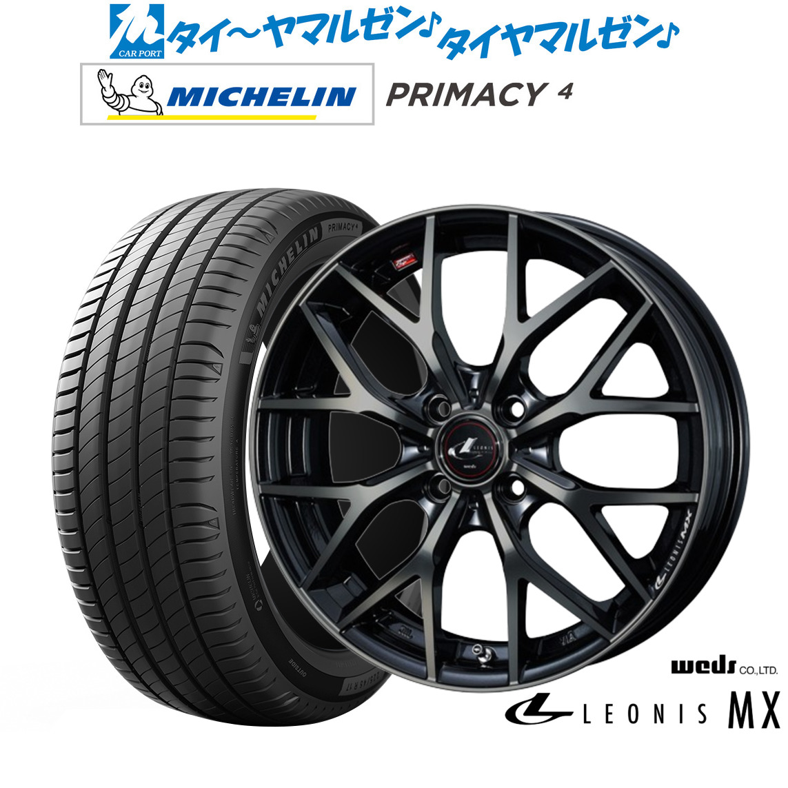 [18日]割引クーポン配布 新品 サマータイヤ ホイール4本セット ウェッズ レオニス MX 15インチ 5.5J ミシュラン プライマシー プライマシー4 185/55R15