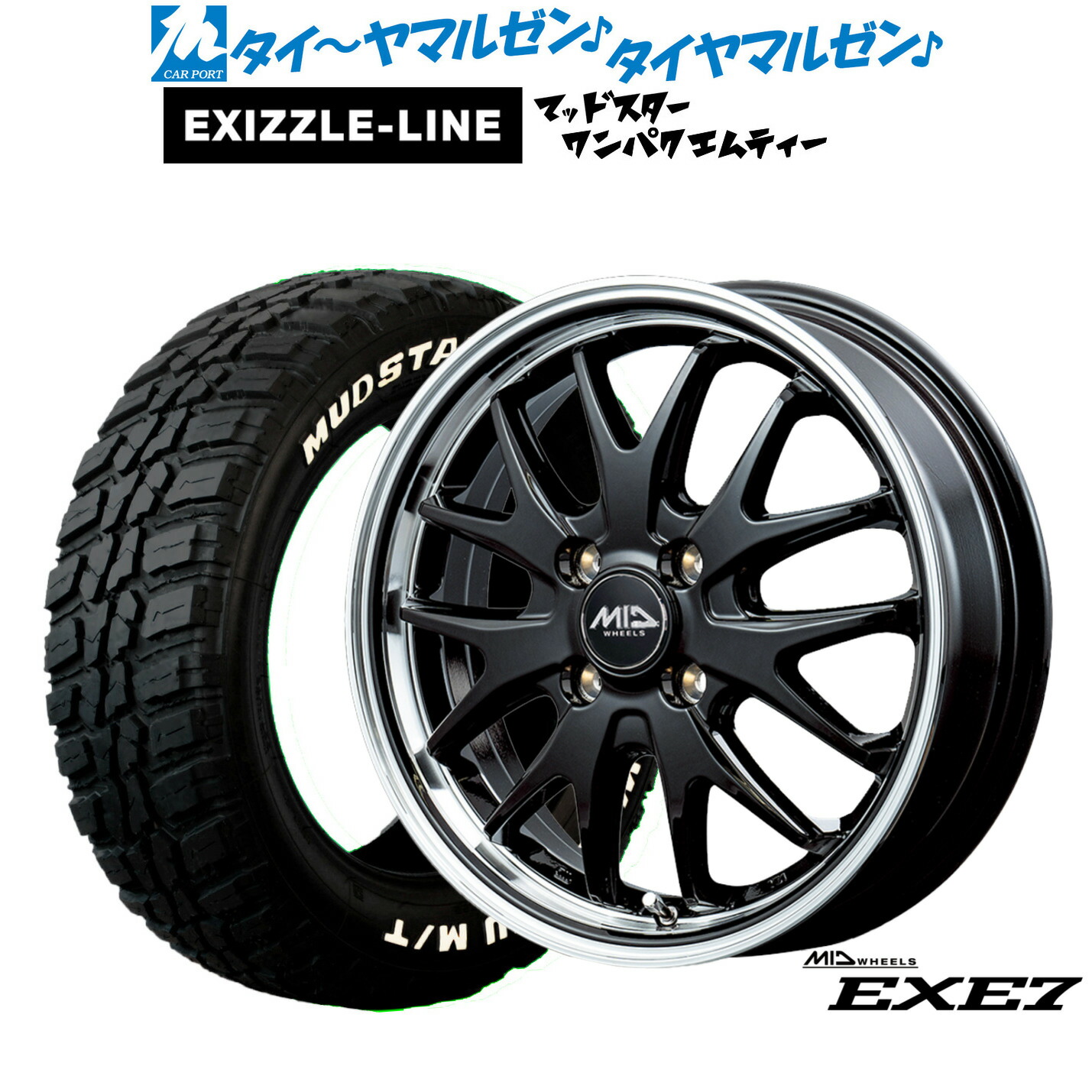 [ﾏﾗｿﾝ期間]P最大42倍&ｸｰﾎﾟﾝ配布 新品 サマータイヤ ホイール4本セット MID ホイールズ EXE7 14インチ 4.5J エクシズルライン MUDSTAR マッドスター WANPAKU(ワンパク) M/T 155/65R14