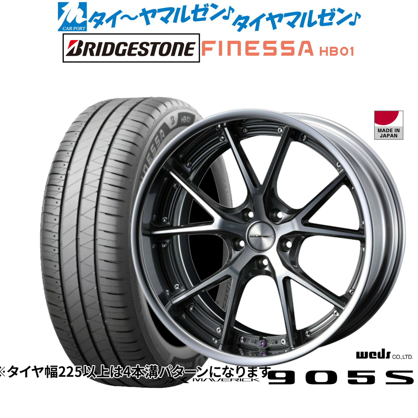 [ﾏﾗｿﾝ期間]P最大42倍&ｸｰﾎﾟﾝ配布 新品 サマータイヤ ホイール4本セット ウェッズ マーベリック 905S 19インチ 8.0J ブリヂストン FINESSA フィネッサ HB01 245/45R19
