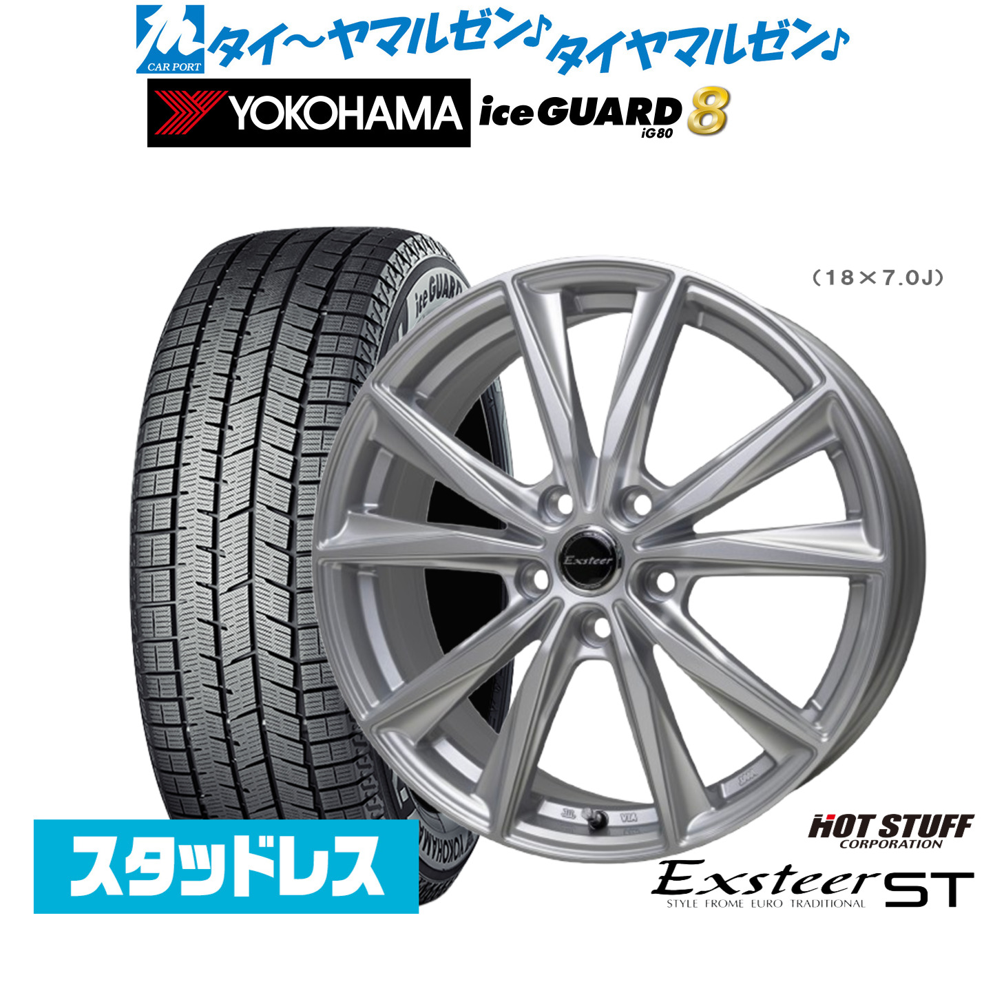[ﾏﾗｿﾝ期間]P最大42倍&ｸｰﾎﾟﾝ配布 新品 スタッドレスタイヤ ホイール4本セット ホットスタッフ エクスター ST 18インチ 7.0J ヨコハマ ice GUARD アイスガード IG80 225/50R18