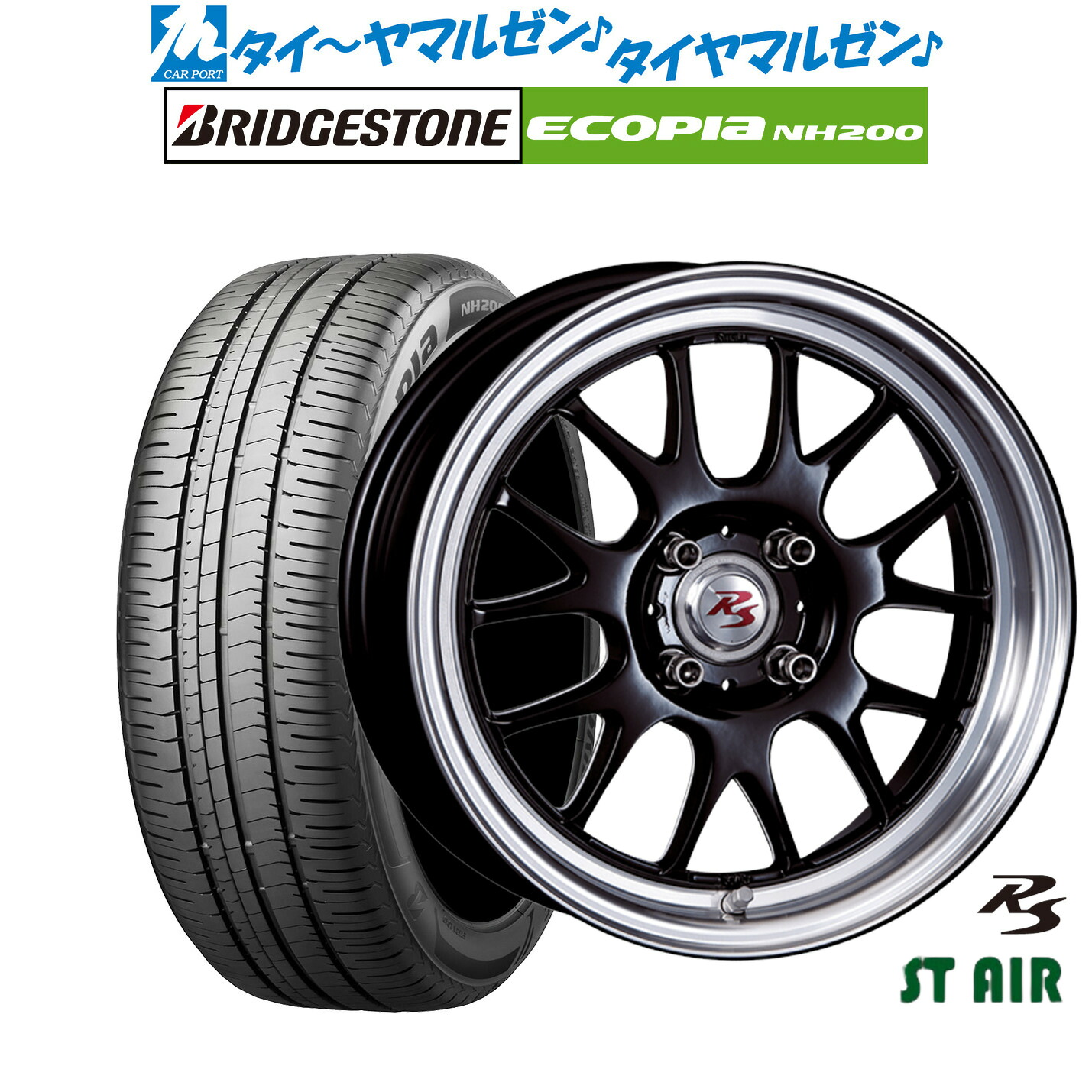 新品 サマータイヤ ホイール4本セットクリムソン RS ST AIR モノブロック15インチ 6.5Jブリヂストン ECOPIA エコピア NH200195/60R15|カーポートマルゼン 店