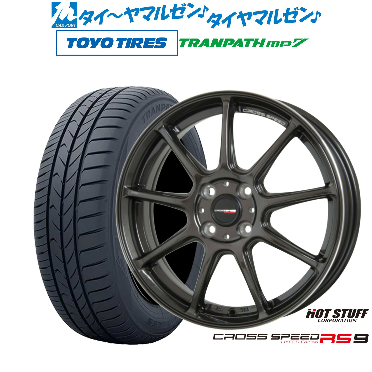 [ﾏﾗｿﾝ期間]P最大42倍&ｸｰﾎﾟﾝ配布 新品 サマータイヤ ホイール4本セット ホットスタッフ クロススピード ハイパーエディション RS-9 14インチ 4.5J トーヨータイヤ トランパス TRANPATH mp7 165/65R14