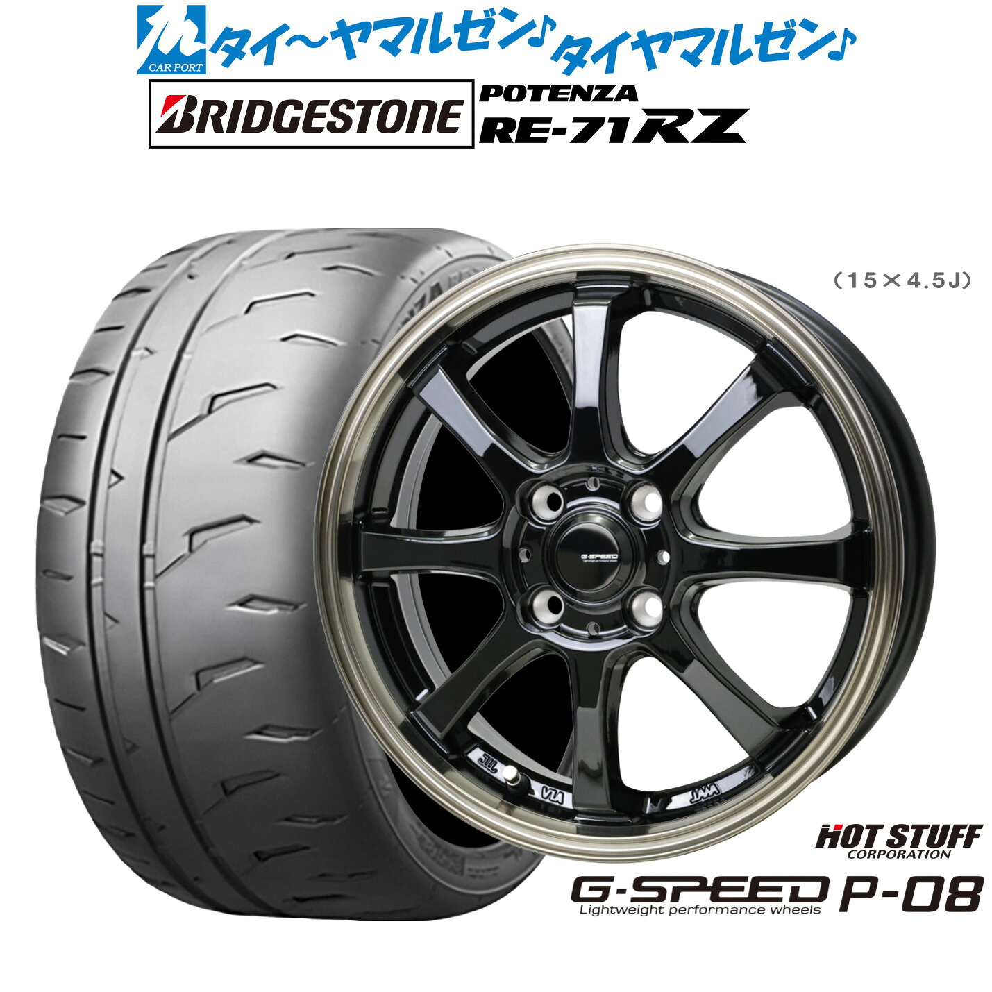 新品 サマータイヤ ホイール4本セットホットスタッフ G.speed P-0816インチ 6.0Jブリヂストン POTENZA ポテンザ RE-71RZ205/50R16|カーポートマルゼン 店