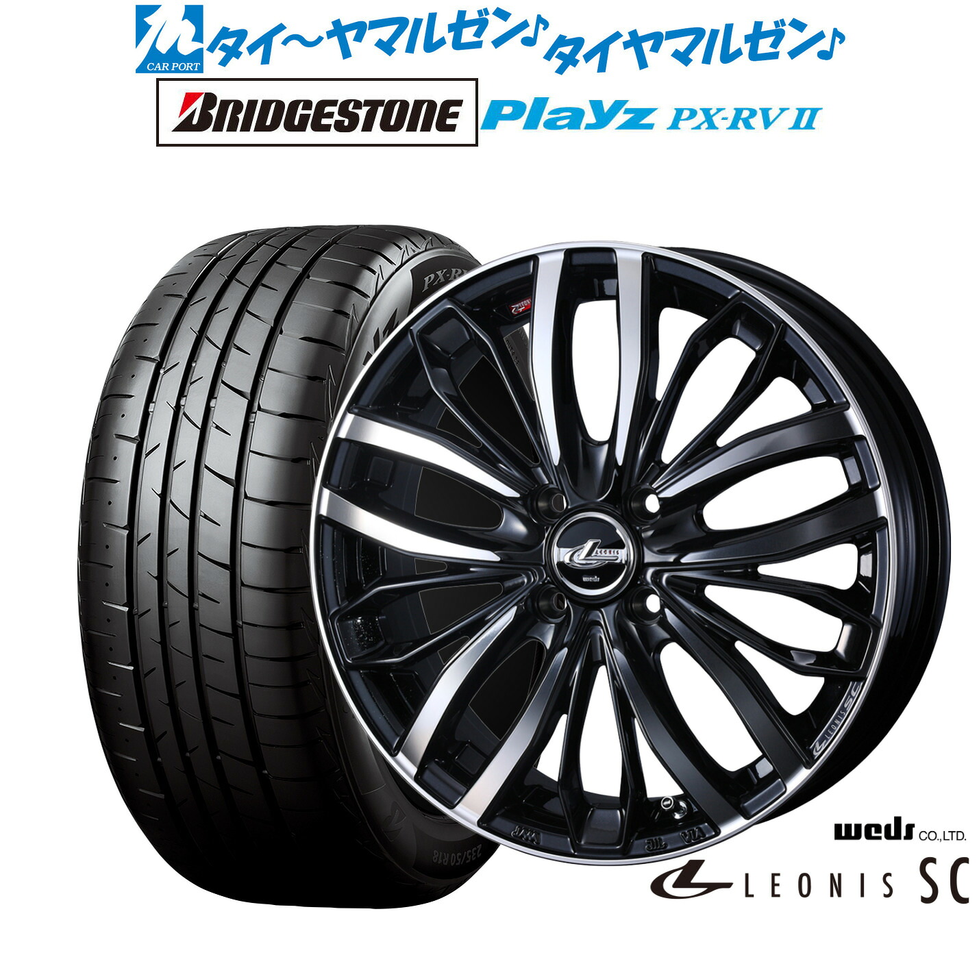 新品 サマータイヤ ホイール4本セットウェッズ レオニス SC16インチ 6.0Jブリヂストン PLAYZ プレイズ PX-RVII205/55R16｜カーポートマルゼン 店