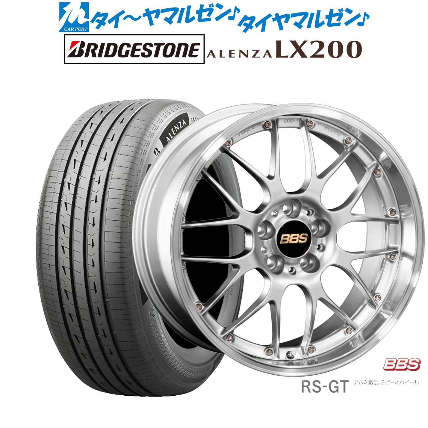 [ﾏﾗｿﾝ期間]P最大42倍&ｸｰﾎﾟﾝ配布 新品 サマータイヤ ホイール4本セット BBS JAPAN RS-GT 20インチ 8.5J ブリヂストン ALENZA アレンザ LX200 235/55R20
