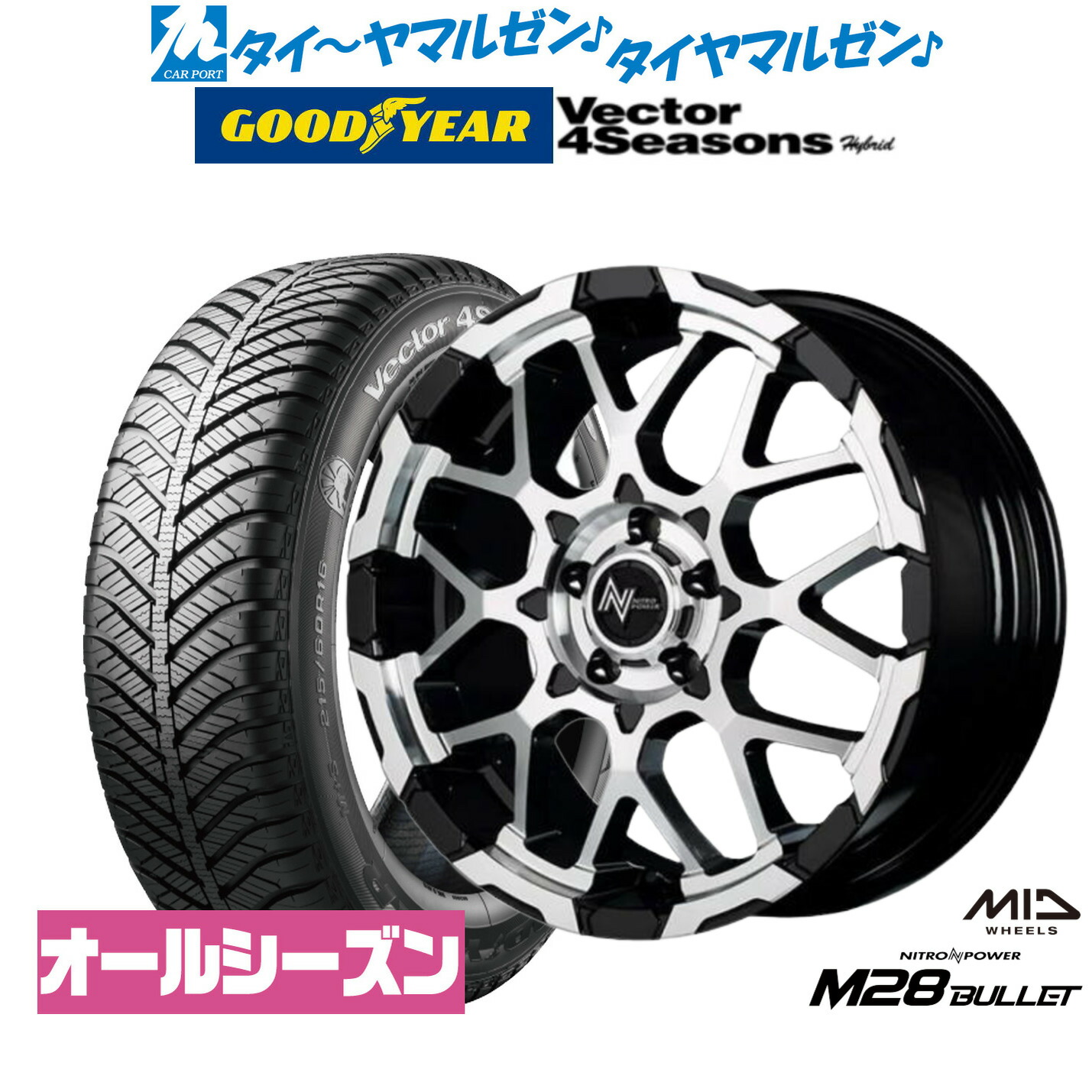 新品 オールシーズンタイヤ ホイール4本セット MID ナイトロパワー M28 バレット S 16インチ 7.0J グッドイヤー VECTOR ベクター 4Seasons ハイブリッド 215/65R16