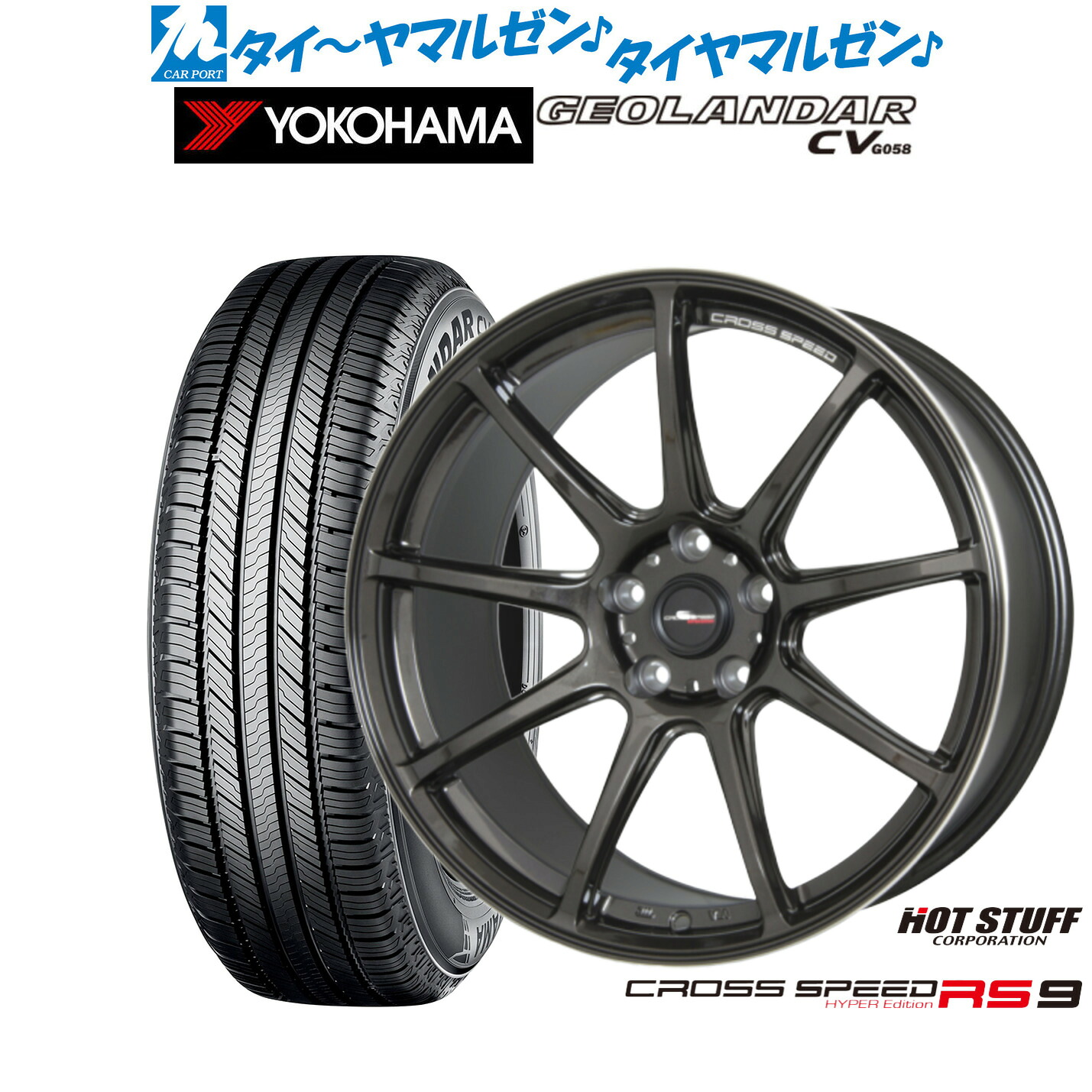 [マラソン期間]割引クーポン配布新品 サマータイヤ ホイール4本セットホットスタッフ クロススピード ハイパーエディション RS-919インチ 8.5Jヨコハマ GEOLANDAR ジオランダー CV (G058)235/55R19｜カーポートマルゼン 店