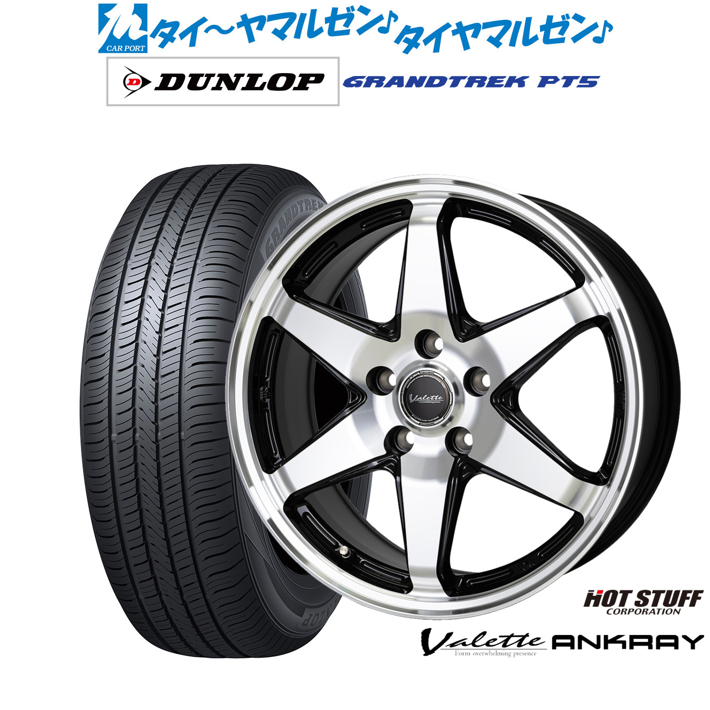 [マラソン期間]割引クーポン配布 新品 サマータイヤ ホイール4本セット ホットスタッフ ヴァレット アンクレイ 17インチ 7.0J ダンロップ GRANDTREK グラントレック PT5 235/65R17