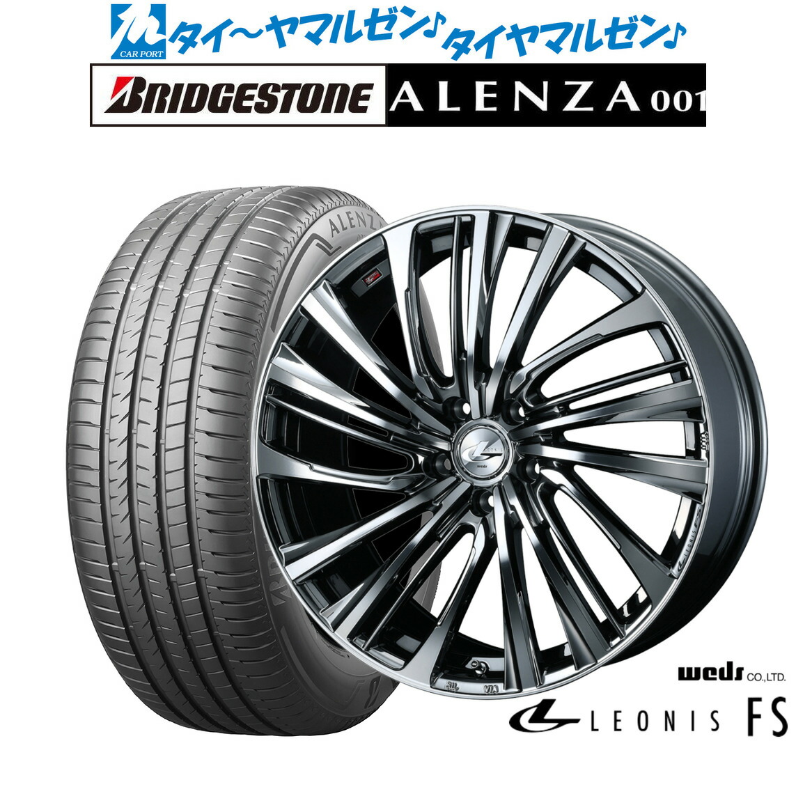 新品 サマータイヤ ホイール4本セットウェッズ レオニス FS18インチ 8.0Jブリヂストン ALENZA アレンザ 001235/55R18｜カーポートマルゼン 店