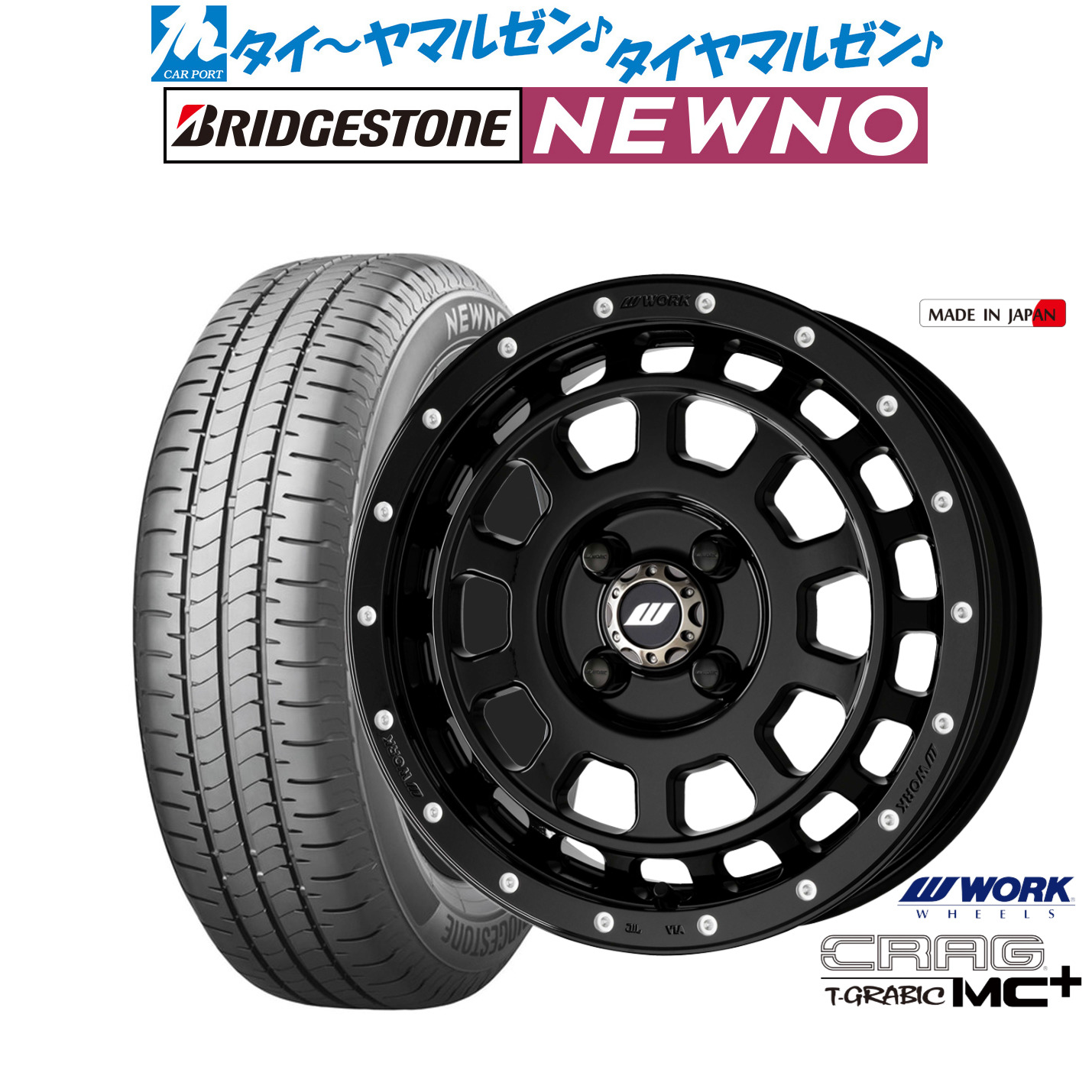 新品 サマータイヤ ホイール4本セットワーク クラッグ T-GRABIC MC+(ティーグラビック MC+)15インチ 5.0Jブリヂストン NEWNO ニューノ165/55R15｜カーポートマルゼン 店