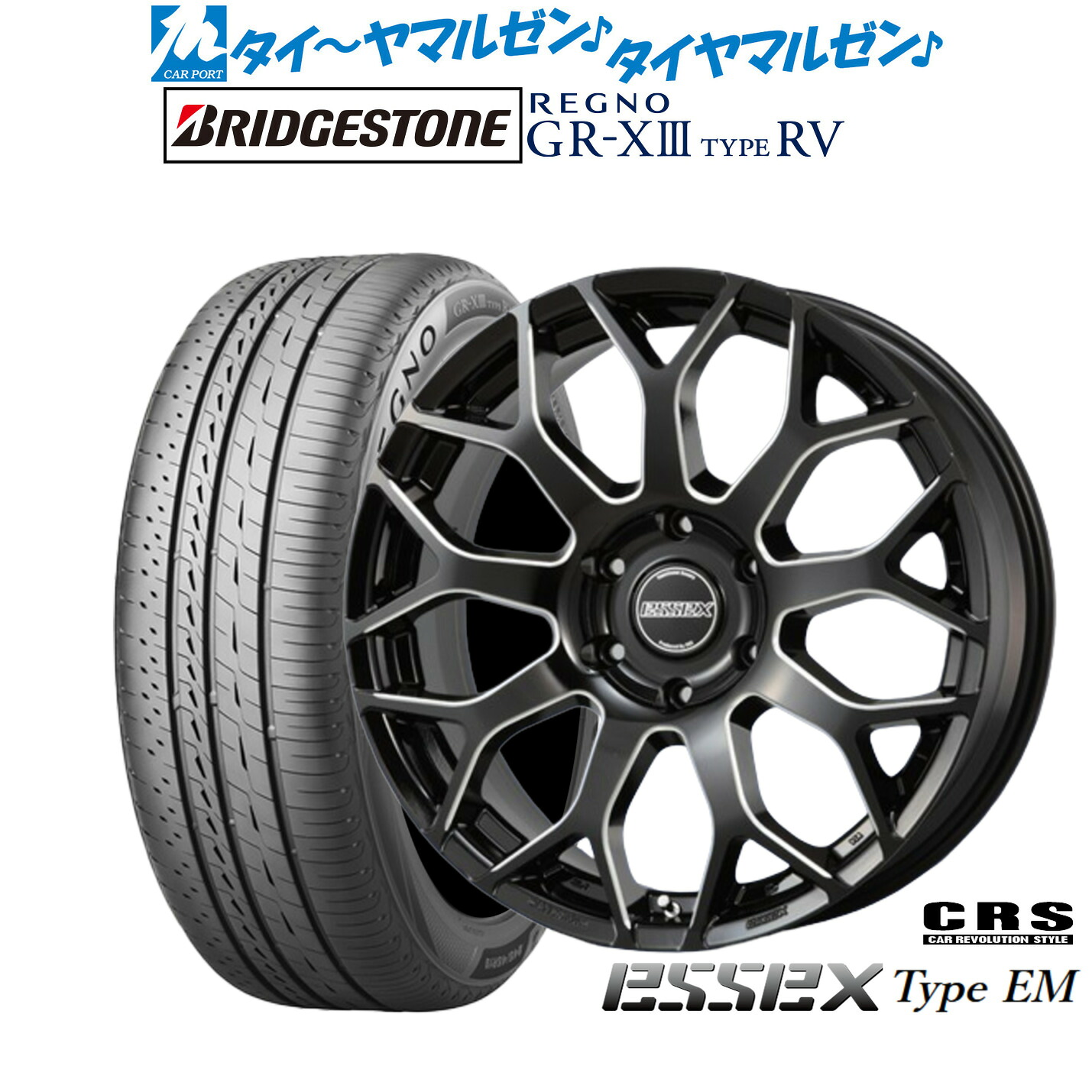 新品 サマータイヤ ホイール4本セット CRS ESSEX エセックス EM-18 18インチ 8.0J ブリヂストン REGNO レグノ GR-XIII(GR-X3) TYPE RV 225/45R18 183,250円