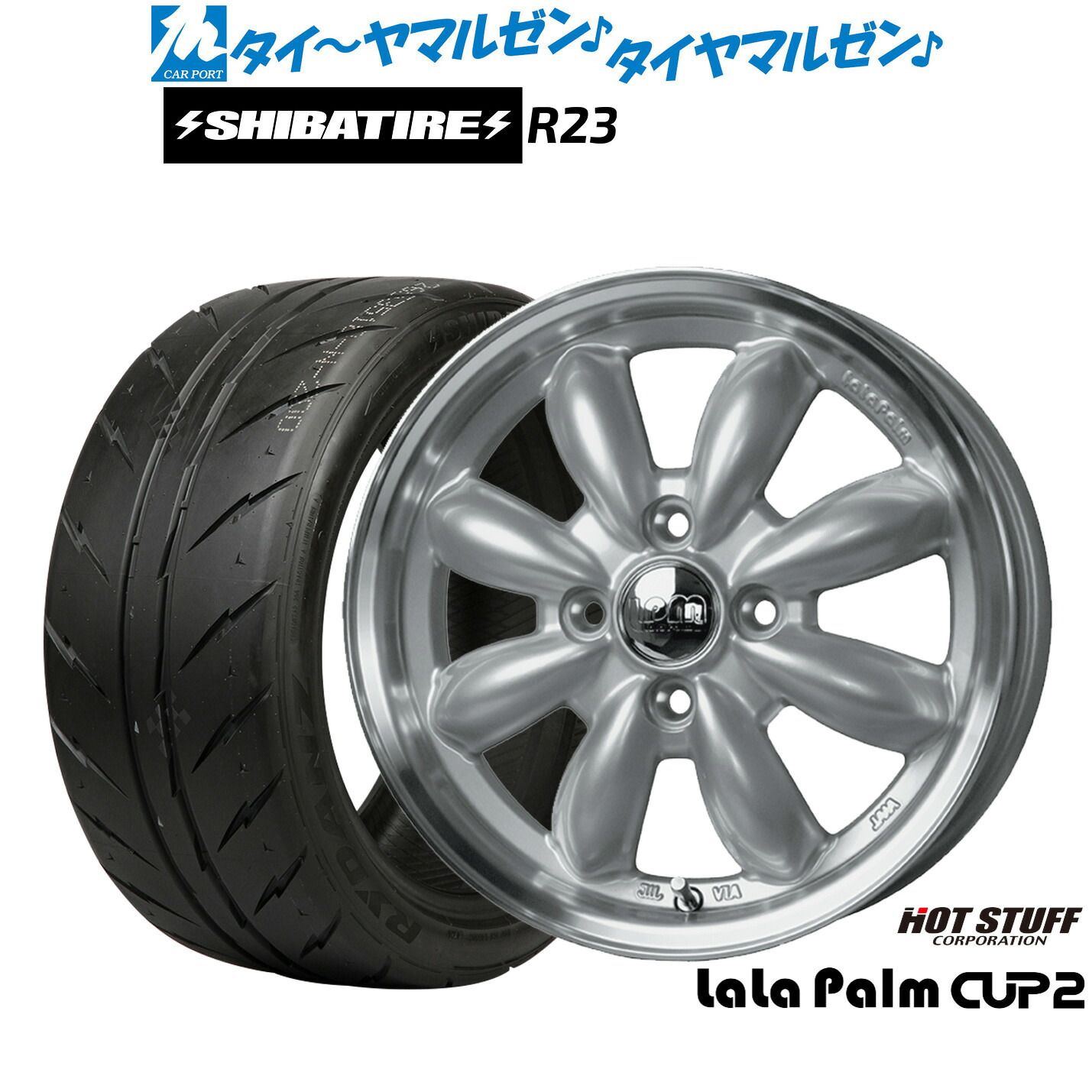 新品 サマータイヤ ホイール4本セット ホットスタッフ ララパーム カップ2 15インチ 5.5J SHIBATIRE シバタイヤ 200R (R23) 185/55R15