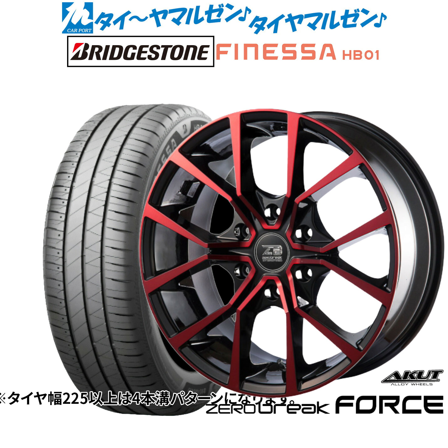 新品 サマータイヤ ホイール4本セットアクト AKUT ゼロブレイク フォース18インチ 8.0Jブリヂストン FINESSA フィネッサ HB01225/50R18｜カーポートマルゼン 店