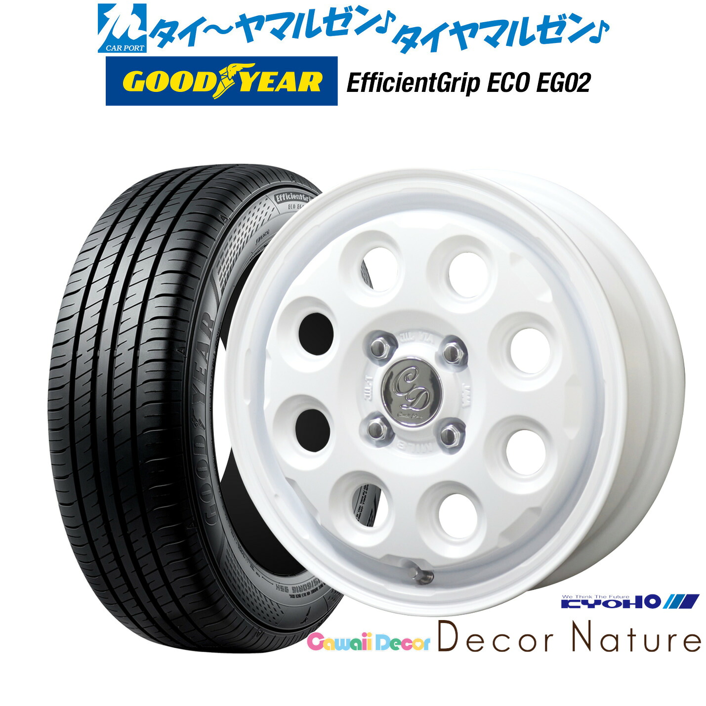 新品 サマータイヤ ホイール4本セットKYOHO カワイイデコル デコルネイチャー15インチ 4.5Jグッドイヤー エフィシエント グリップ エコ EG02165/55R15|カーポートマルゼン 店