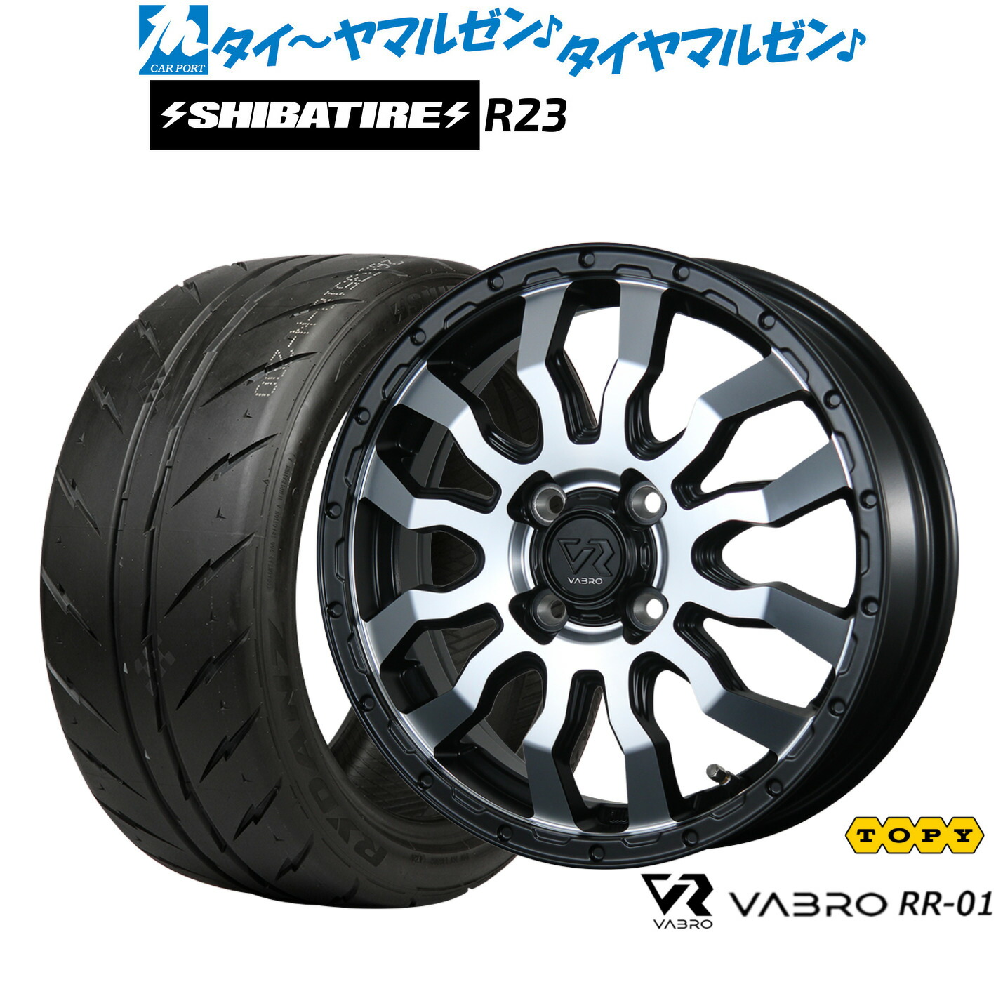 [18日]割引クーポン配布 新品 サマータイヤ ホイール4本セット トピー ヴァブロ RR-01 14インチ 4.5J SHIBATIRE シバタイヤ 200R (R23) 165/60R14