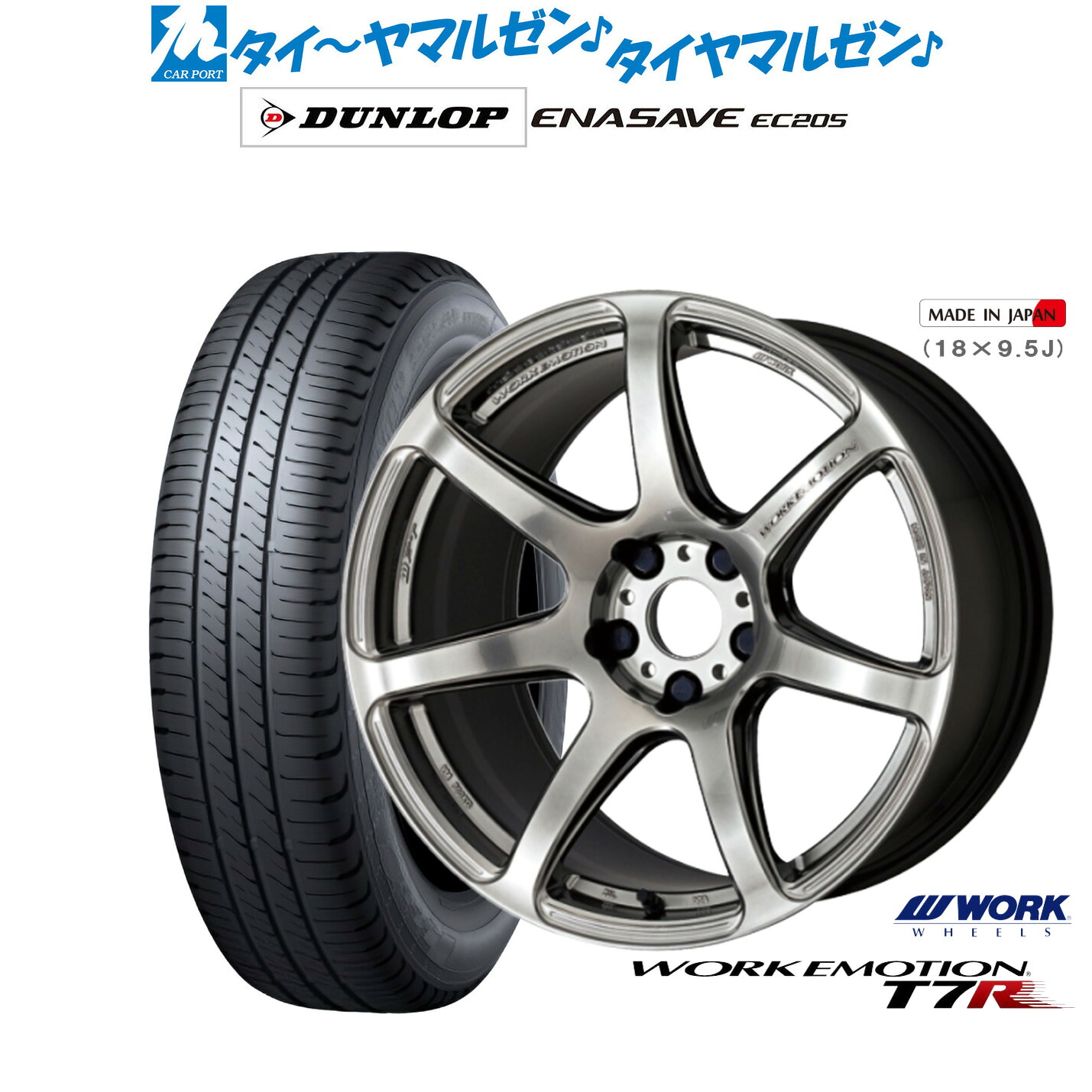 新品 サマータイヤ ホイール4本セット ワーク エモーション T7R 18インチ 7.5J ダンロップ ENASAVE エナセーブ EC205 225/50R18