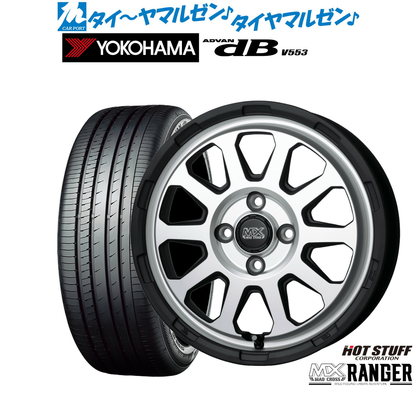 [マラソン期間]割引クーポン配布新品 サマータイヤ ホイール4本セットホットスタッフ マッドクロス レンジャー14インチ 4.5Jヨコハマ ADVAN アドバン dB(V553)155/65R14｜カーポートマルゼン 店