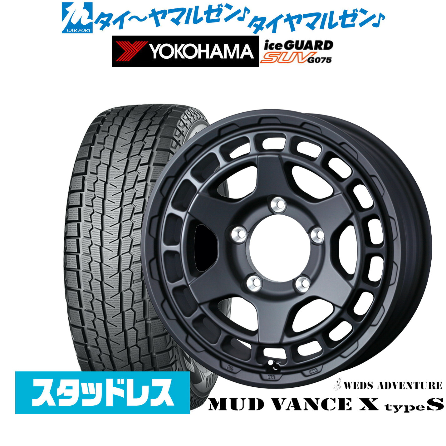 [ﾏﾗｿﾝ期間]P最大42倍&ｸｰﾎﾟﾝ配布 新品 スタッドレスタイヤ ホイール4本セット ウェッズ アドベンチャー マッドヴァンス X タイプS 15インチ 6.0J ヨコハマ ice GUARD アイスガード SUV (G075) 195/80R15