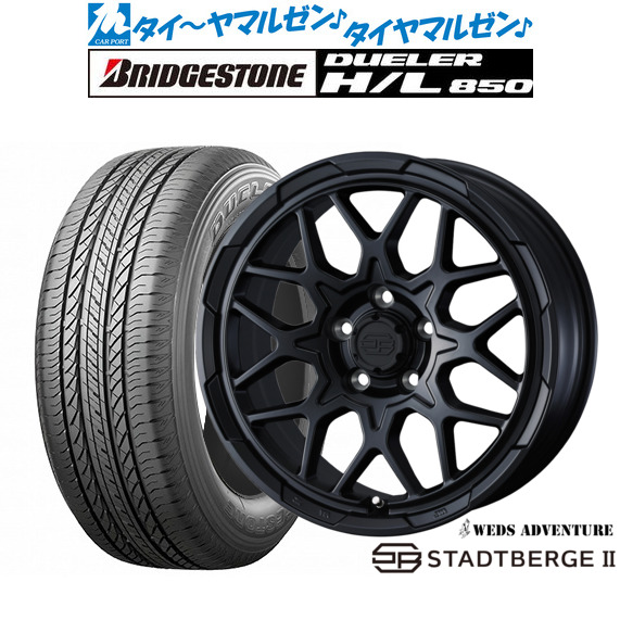 [ﾏﾗｿﾝ期間]P最大42倍&ｸｰﾎﾟﾝ配布 新品 サマータイヤ ホイール4本セット ウェッズ アドベンチャー スタットベルクII 17インチ 7.0J ブリヂストン DUELER デューラー H/L 850 215/60R17
