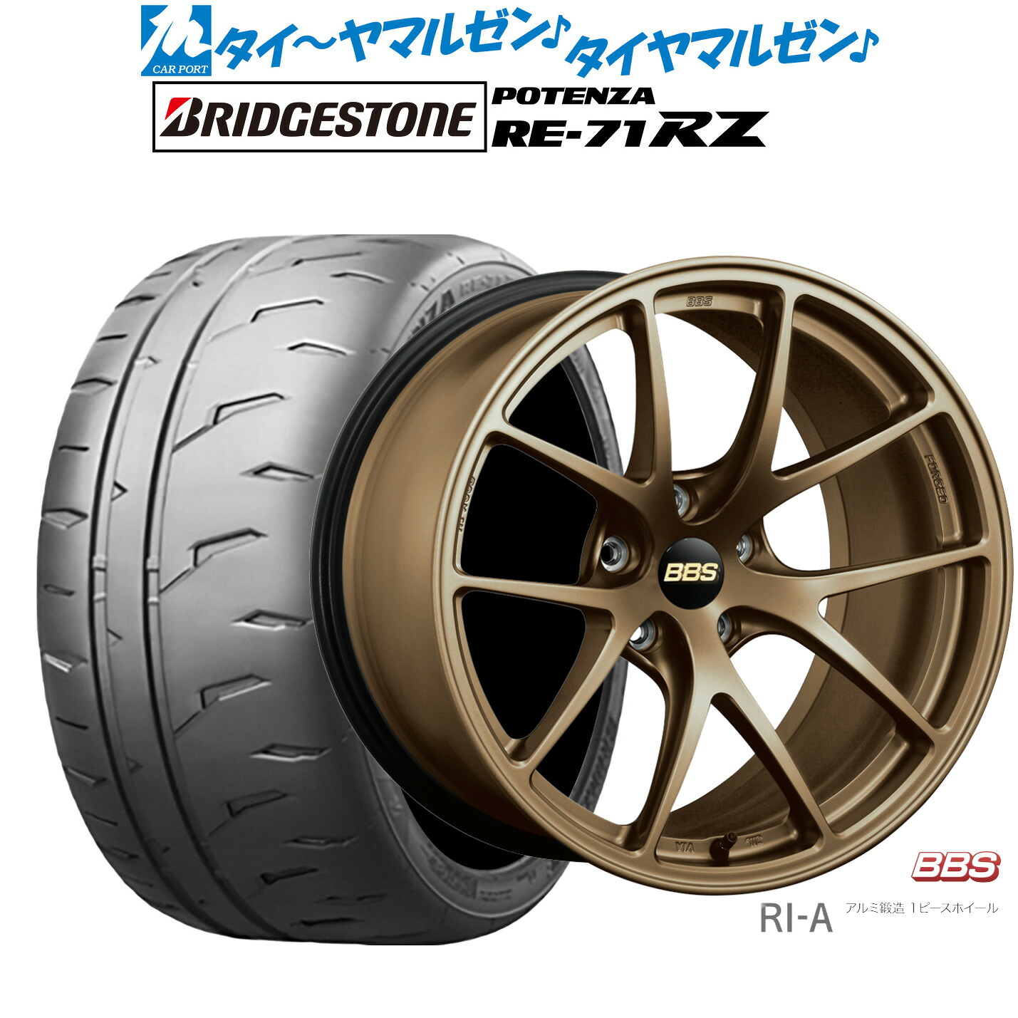 新品 サマータイヤ ホイール4本セット BBS JAPAN RI-A 18インチ 8.5J ブリヂストン POTENZA ポテンザ RE-71RZ 245/35R18