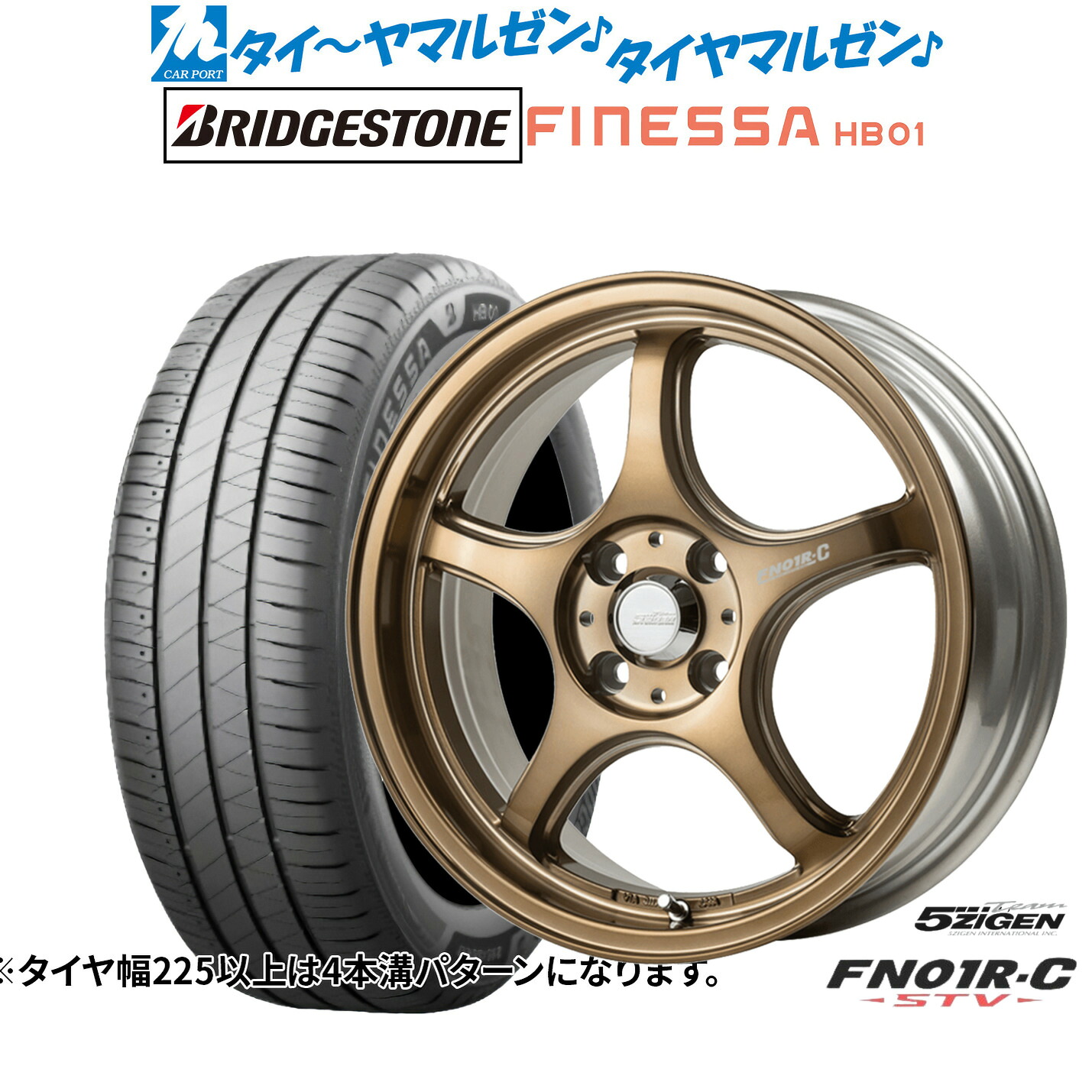 新品 サマータイヤ ホイール4本セット 5ZIGEN ゴジゲン プロレーサー FN01R-C STV 17インチ 7.0J ブリヂストン FINESSA フィネッサ HB01 215/45R17