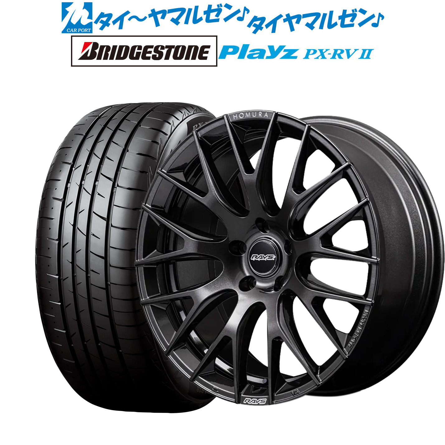 新品 サマータイヤ ホイール4本セット レイズ HOMURA ホムラ 2×9 R 20インチ 8.5J ブリヂストン PLAYZ プレイズ PX-RVII 245/40R20