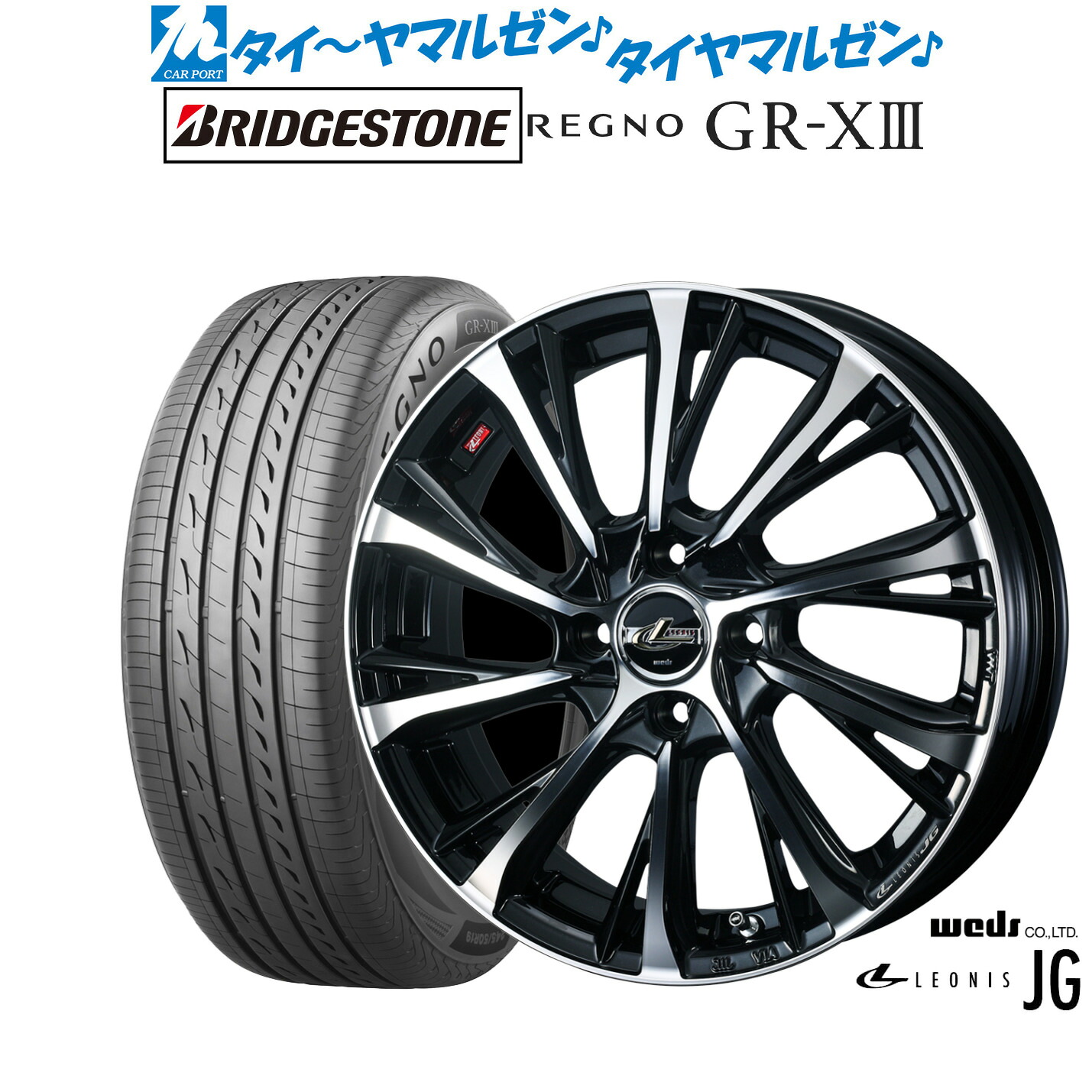 [18日]割引クーポン配布 新品 サマータイヤ ホイール4本セット ウェッズ レオニス JG 15インチ 4.5J ブリヂストン REGNO レグノ GR-XIII(GR-X3) 165/60R15