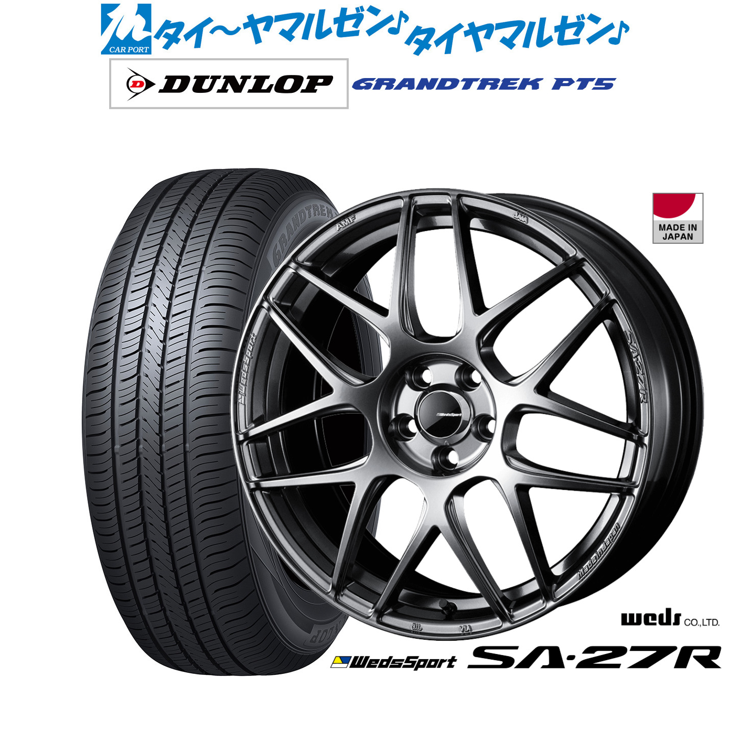 新品 サマータイヤ ホイール4本セットウェッズ ウェッズスポーツ SA-27R18インチ 7.5Jダンロップ GRANDTREK グラントレック PT5235/55R18｜カーポートマルゼン 店