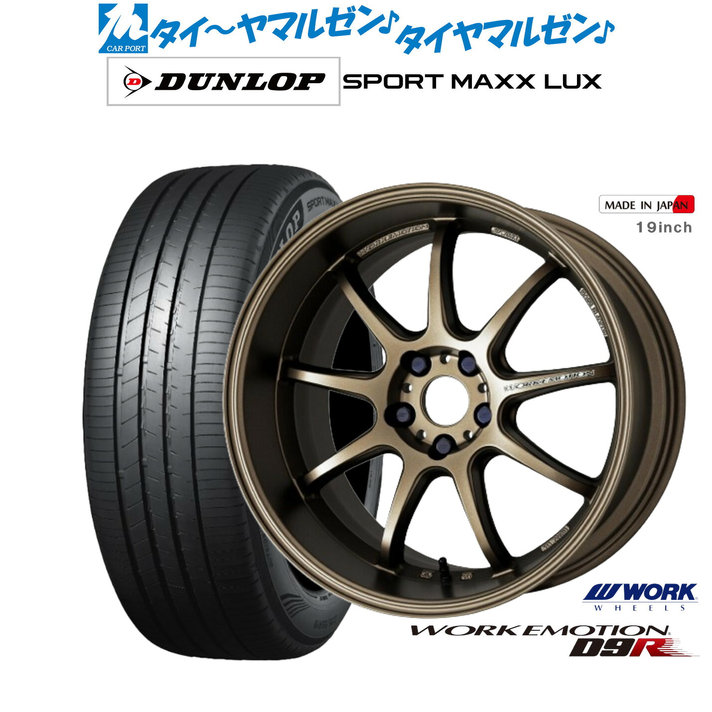 新品 サマータイヤ ホイール4本セットワーク エモーション D9R18インチ 7.5Jダンロップ SPORT MAXX LUX235/65R18|カーポートマルゼン 店