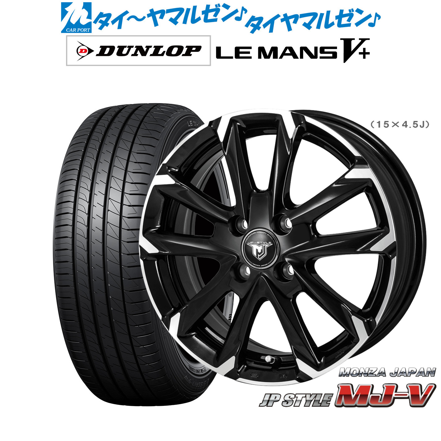 [ﾏﾗｿﾝ期間]P最大42倍&ｸｰﾎﾟﾝ配布 新品 サマータイヤ ホイール4本セット モンツァ JP STYLE MJ-V 14インチ 5.0J ダンロップ LEMANS ルマン V+ (ファイブプラス) 175/70R14