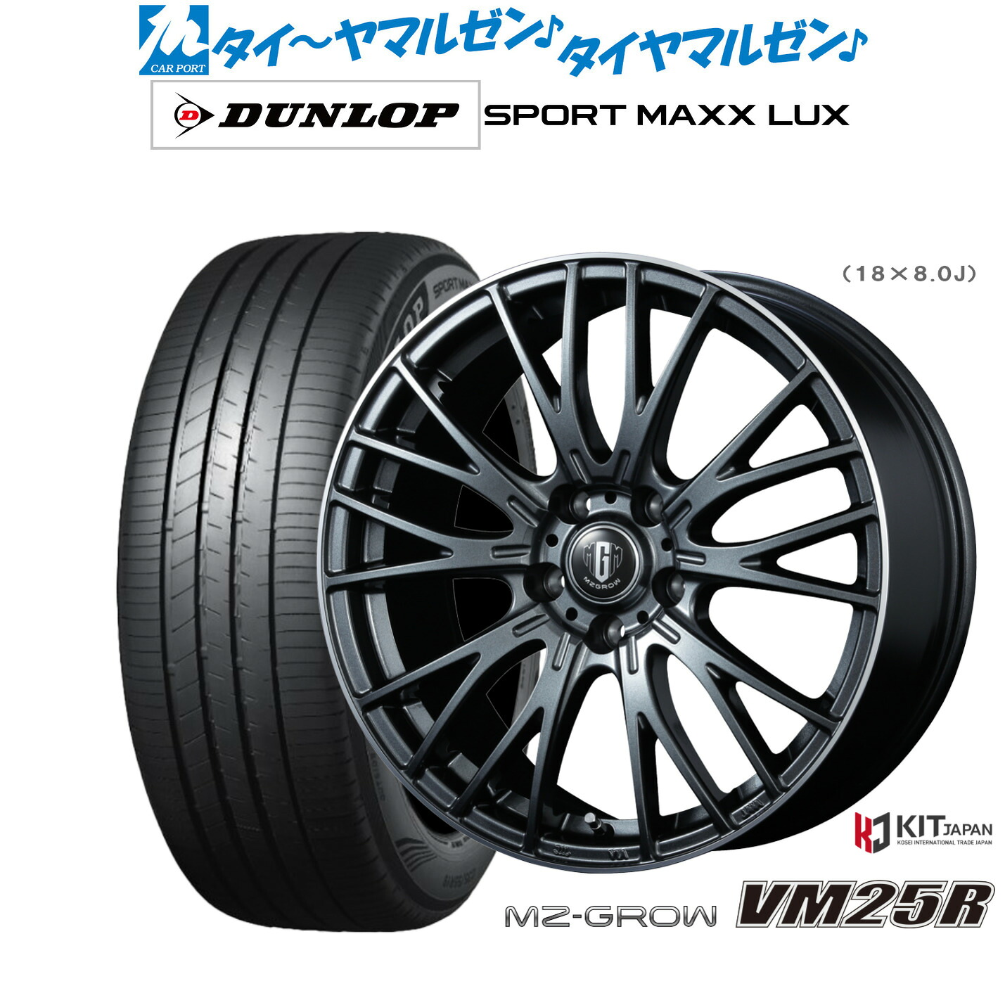 新品 サマータイヤ ホイール4本セットコーセイ MZ-GROW VM25R18インチ 8.0Jダンロップ SPORT MAXX LUX225/45R18|カーポートマルゼン 店