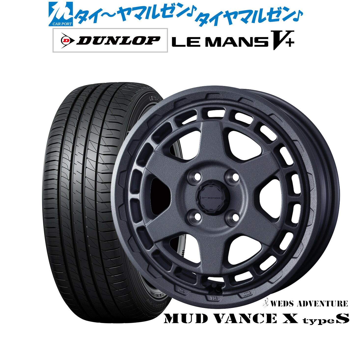 新品 サマータイヤ ホイール4本セットウェッズ アドベンチャー マッドヴァンス X タイプS15インチ 4.5Jダンロップ LEMANS ルマン V+ (ファイブプラス)165/50R15|カーポートマルゼン 店