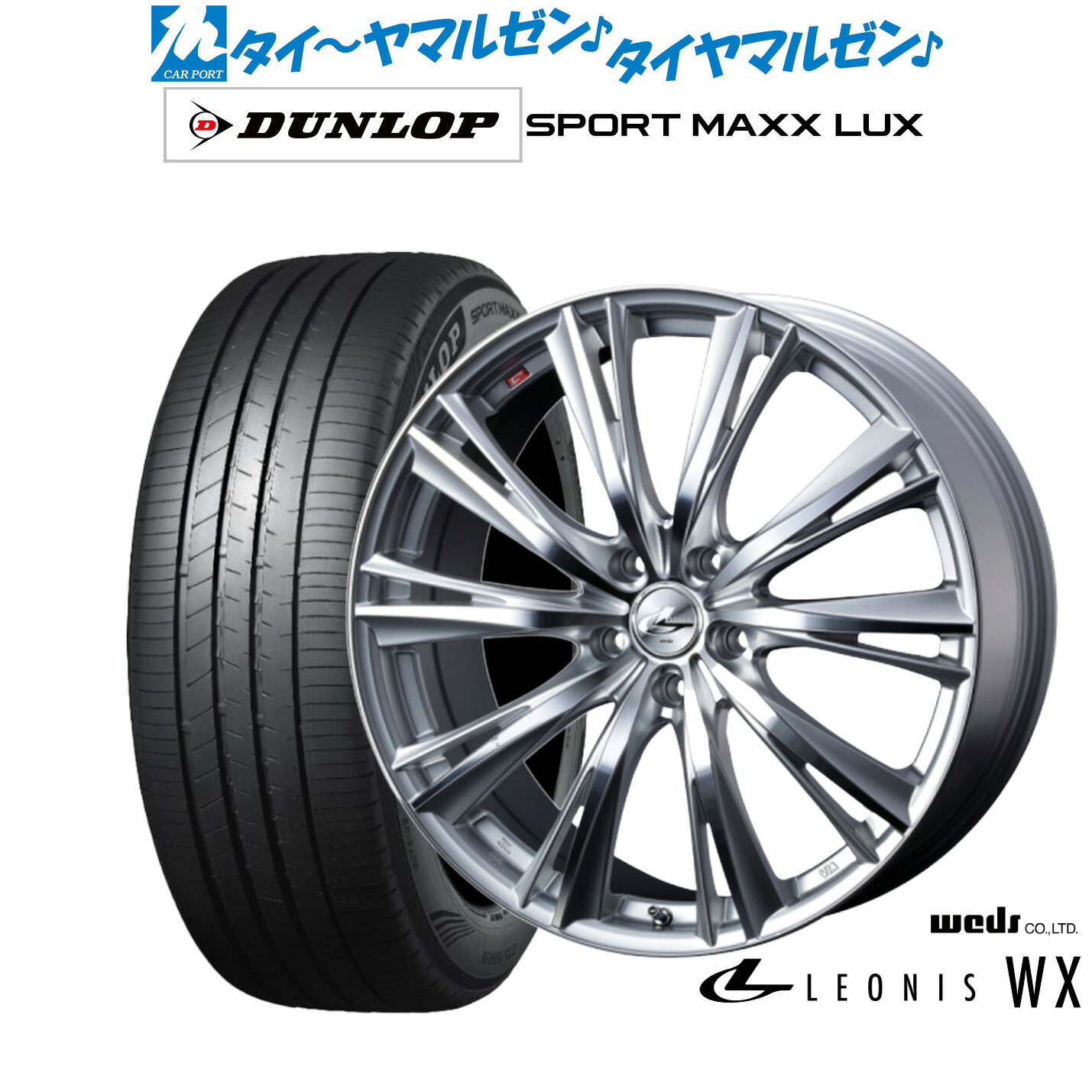 新品 サマータイヤ ホイール4本セットウェッズ レオニス WX18インチ 7.0Jダンロップ SPORT MAXX LUX245/45R18|カーポートマルゼン 店