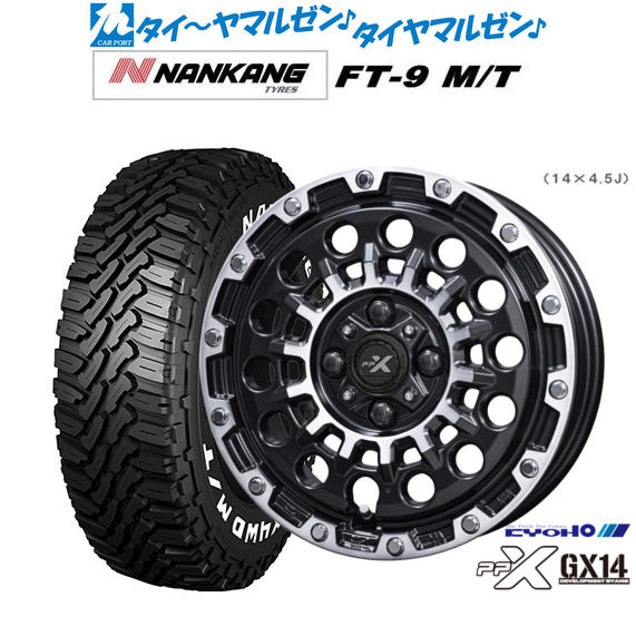 [マラソン期間]割引クーポン配布新品 サマータイヤ ホイール4本セットKYOHO PPX GX1414インチ 4.5Jナンカン NANKANG FT-9 M/T 165/65R14｜カーポートマルゼン 店