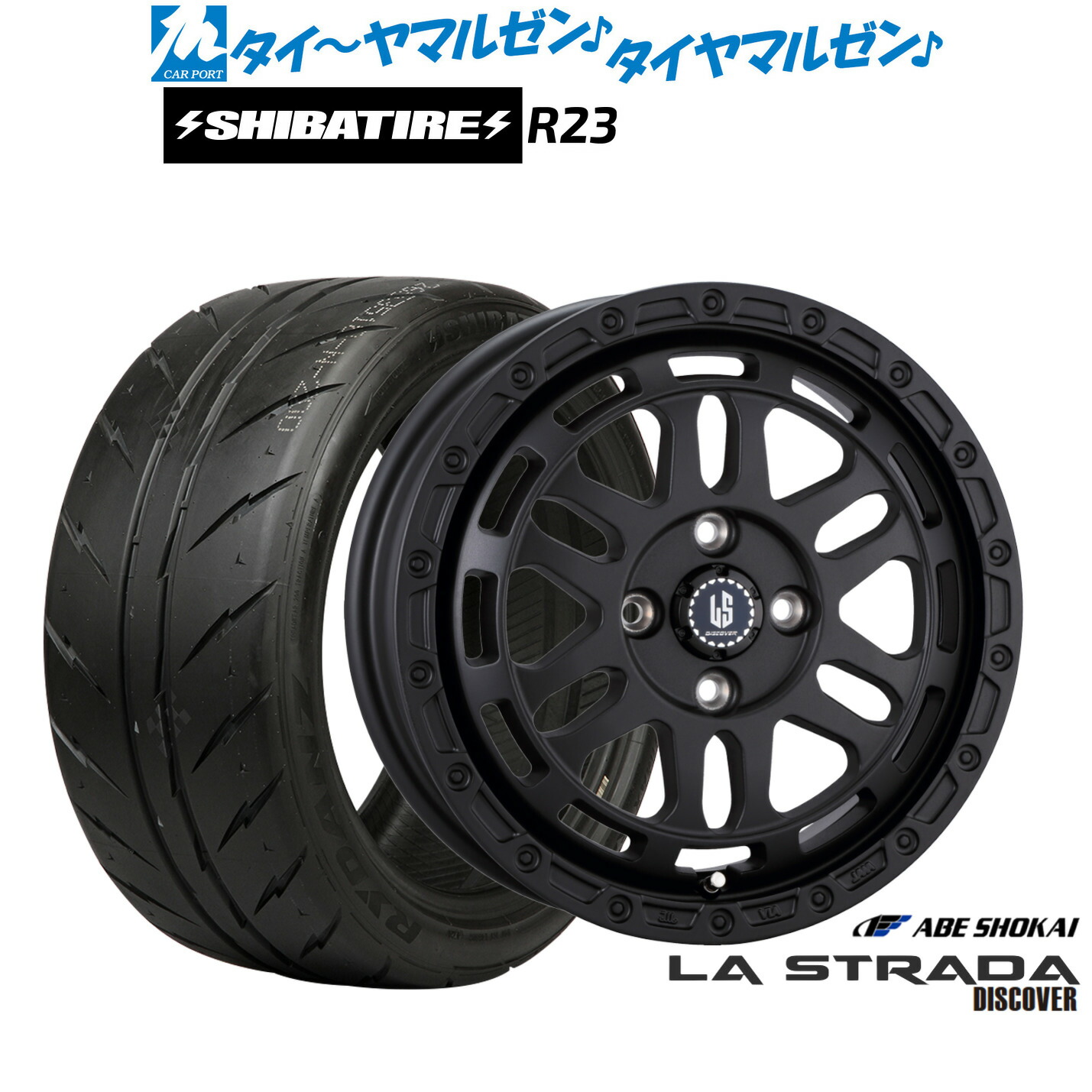 [マラソン期間]割引クーポン配布新品 サマータイヤ ホイール4本セット阿部商会 ラ・ストラーダ ディスカバー14インチ 4.5JSHIBATIRE シバタイヤ 280 (R23)165/55R14｜カーポートマルゼン 店