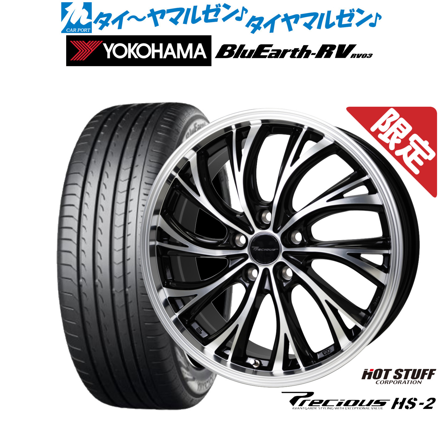 新品 サマータイヤ ホイール4本セットホットスタッフ プレシャス HS-219インチ 7.5Jヨコハマ BluEarth ブルーアース RV03(RV-03)245/45R19｜カーポートマルゼン 店