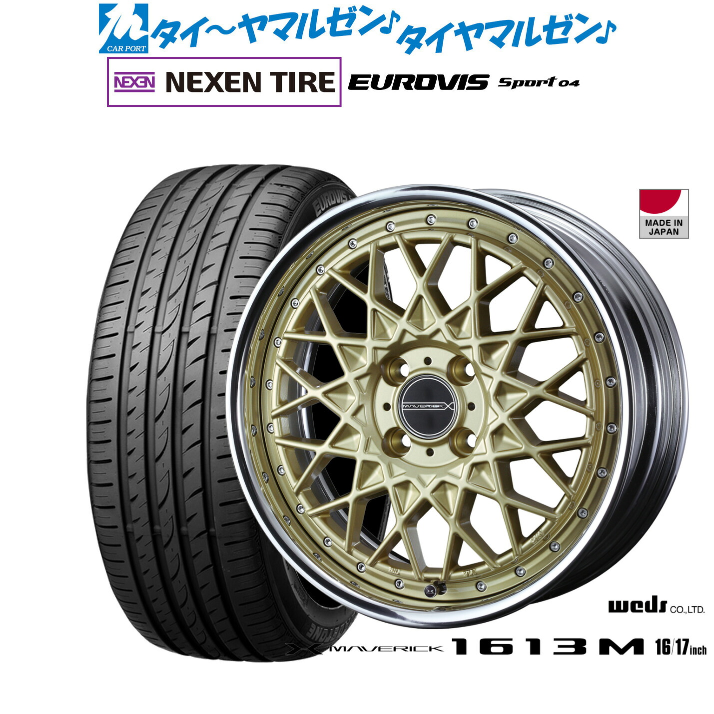 新品 サマータイヤ ホイール4本セット ウェッズ マーベリック 1613M 17インチ 7.0J NEXEN ネクセン ロードストーン ユーロビズ Sport 04 205/40R17