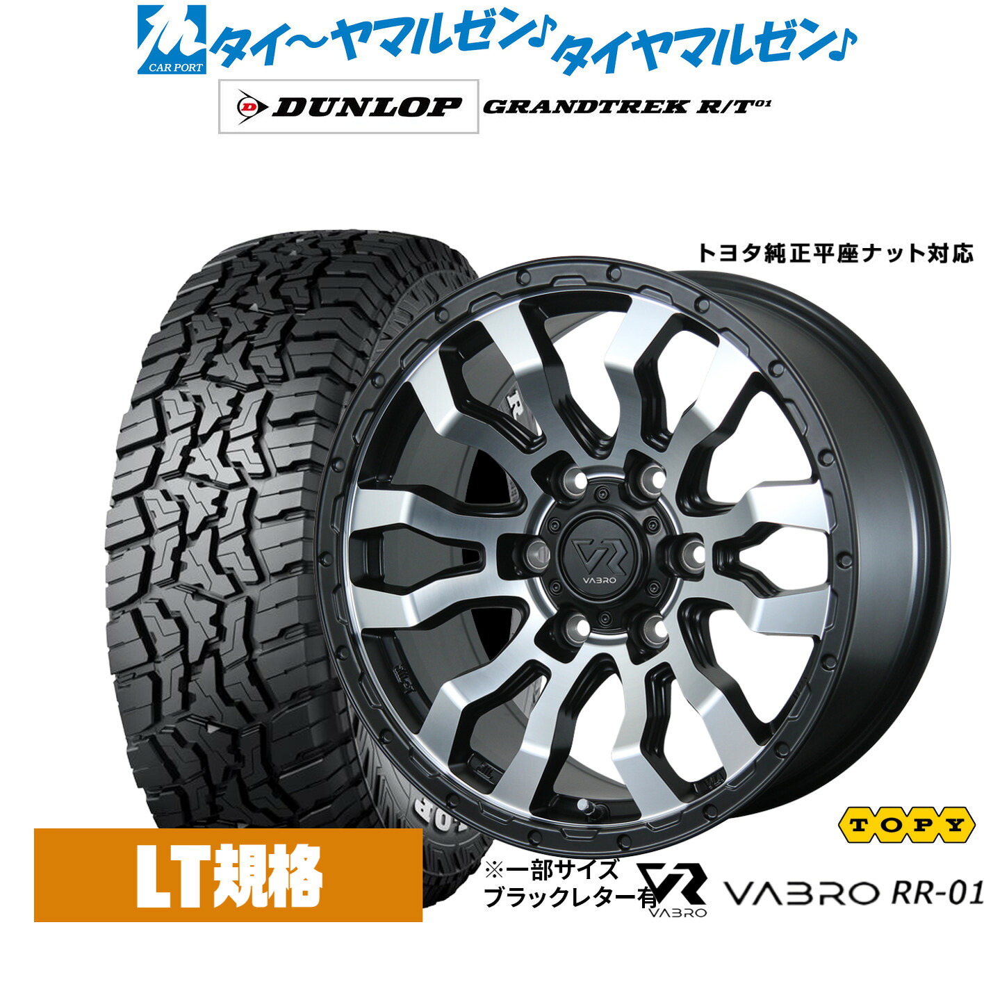 新品 オフロードタイヤ ホイール4本セットトピー ヴァブロ RR-0118インチ 7.5Jダンロップ GRANDTREK グラントレック R/T01265/65R18|カーポートマルゼン 店